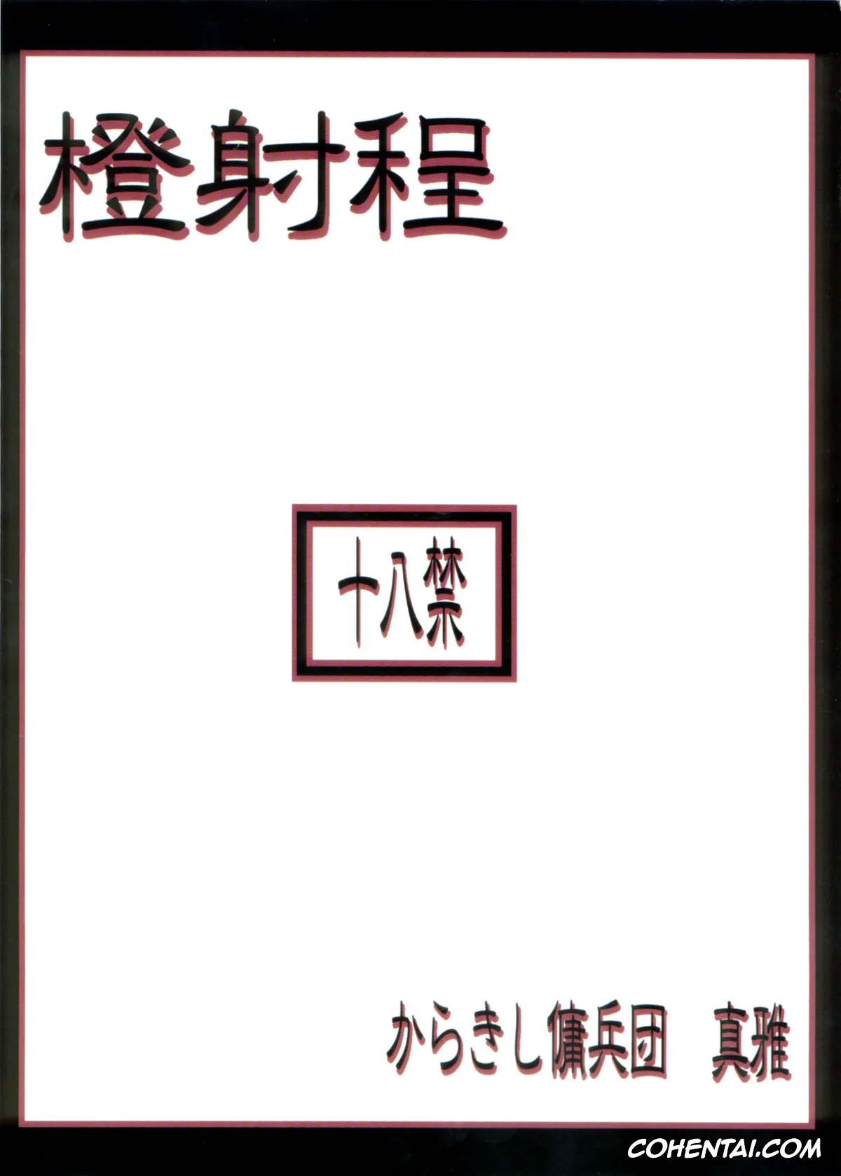 NARUTO porno, Ino Yamanaka porno, Naruto Uzumaki porno, Sakura Haruno porno, Toushatei (Naruto), pagina 32