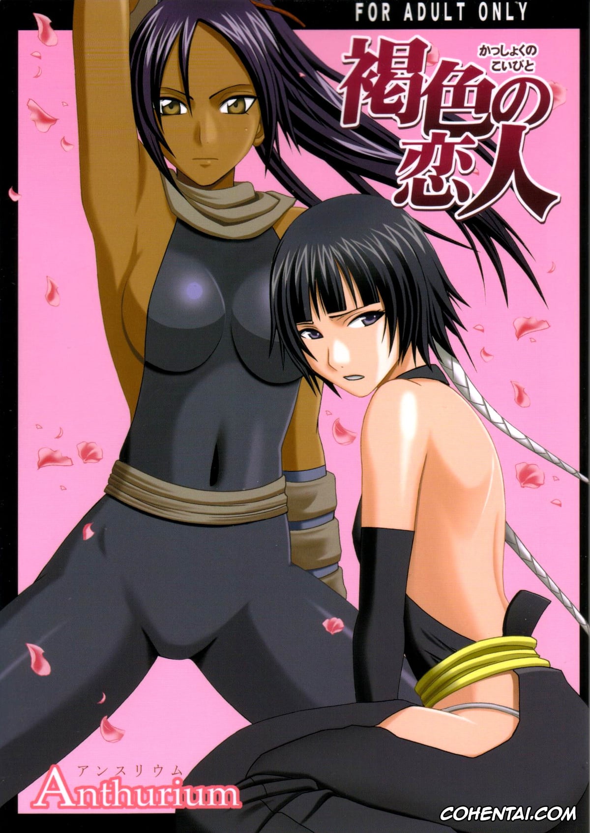 Bleach xxx, Soi Fon xxx, Yoruichi Shihoin xxx, Kasshoku no Koibito (Bleach), pagina 1