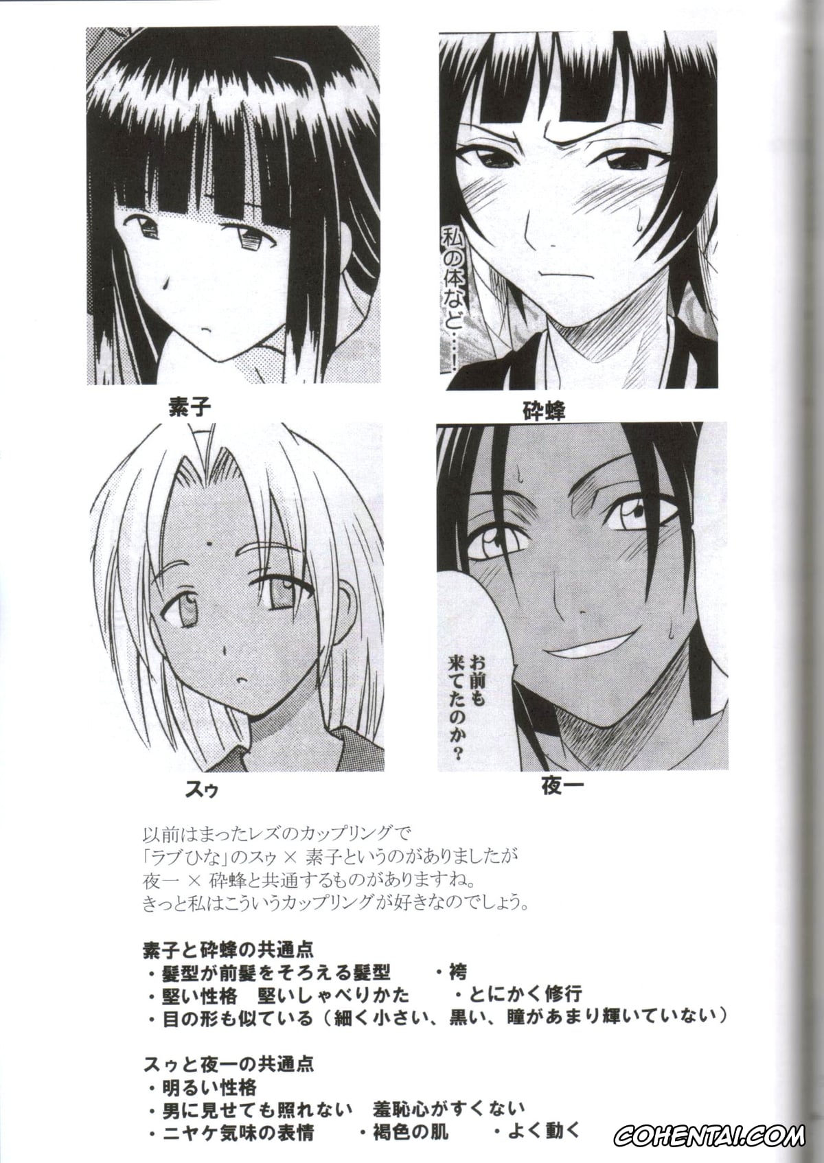 Bleach hentai, Soi Fon hentai, Yoruichi Shihoin hentai, Kasshoku no Koibito (Bleach), pagina 72