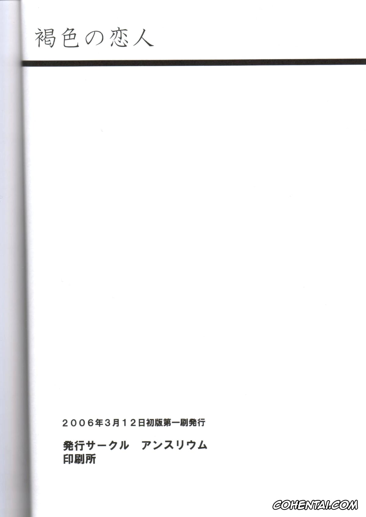 Bleach xxx, Soi Fon xxx, Yoruichi Shihoin xxx, Kasshoku no Koibito (Bleach), pagina 73