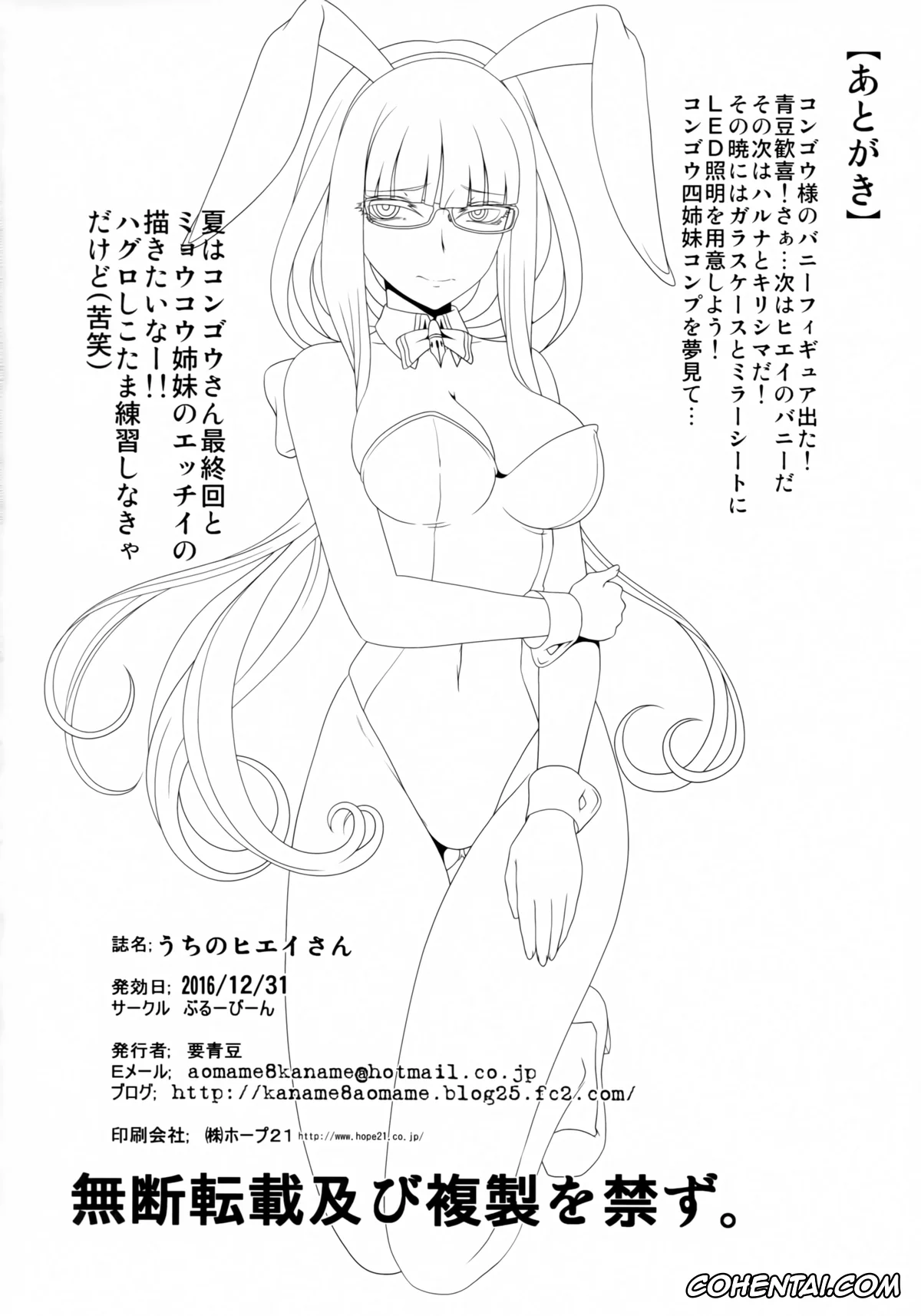 Arpeggio Of Blue Steel | Aoki Hagane No Arpeggio hentai, Hiei hentai, Uchi no Hiei-san (Arpeggio of Blue Steel), pagina 21