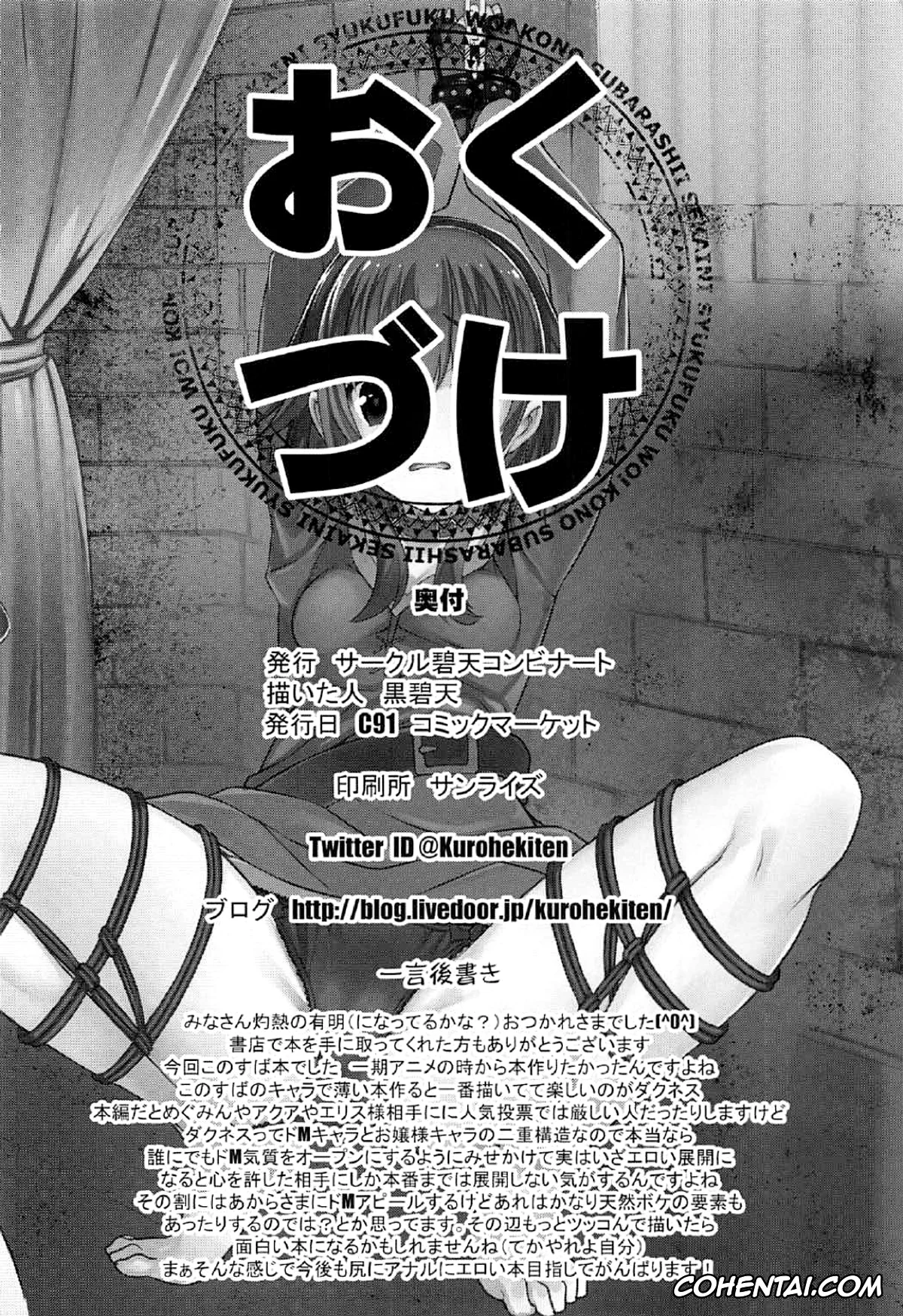 Kono Subarashii Sekai ni Syukufuku o! hentai, Aqua hentai, Darkness | Lalatina Ford Dustiness hentai, Megumin hentai, Kono Suba Kan (Kono Subarashii Sekai ni Syukufuku o!), pagina 21