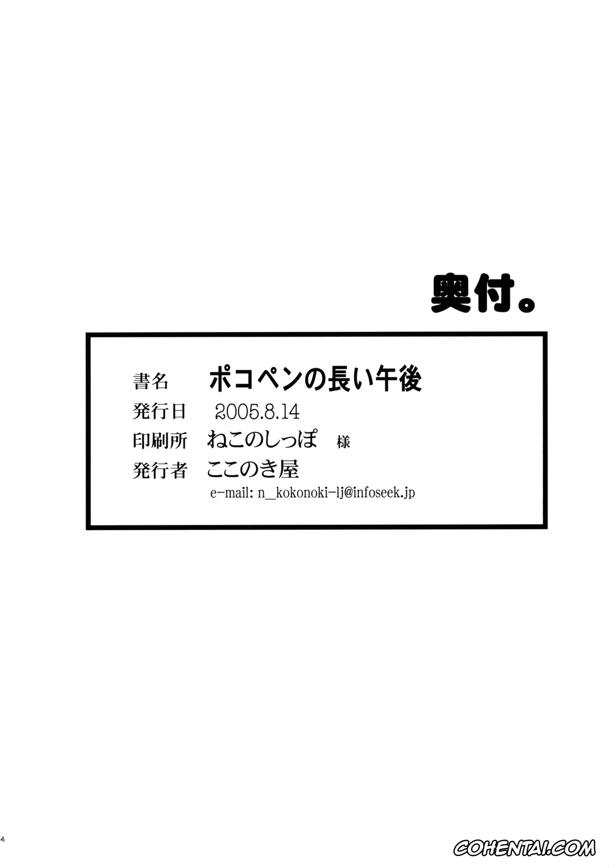 Keroro Gunsou | Sgt. Frog hentai, Natsumi Hinata hentai, Pokopen no Nagai Gogo (Keroro Gunsou), pagina 33