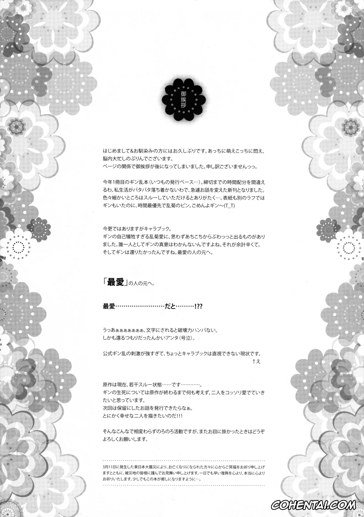 Bleach xxx, Gin Ichimaru xxx, Rangiku Matsumoto xxx, Mitsubana BLEACH (Bleach), pagina 22