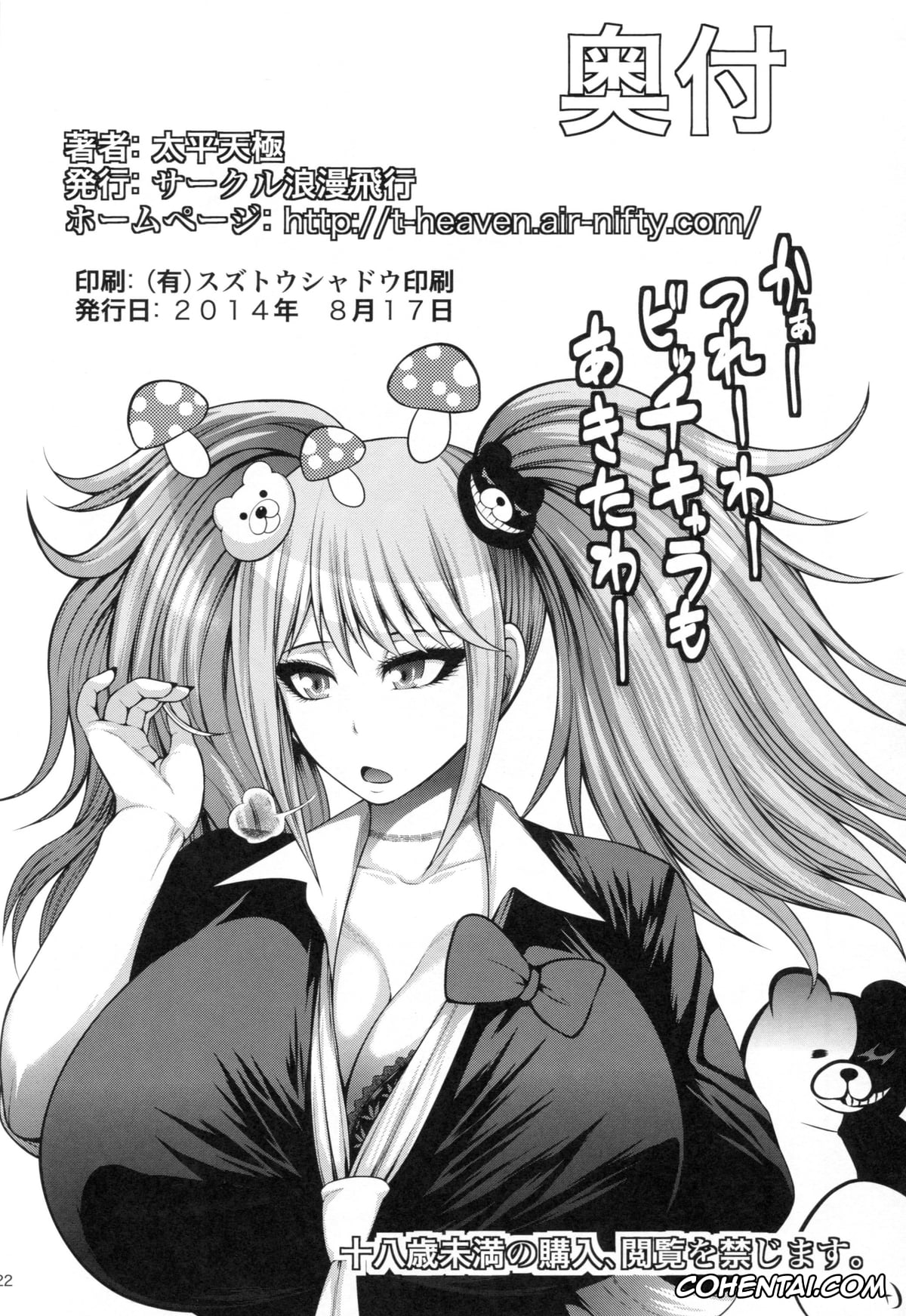 Danganronpa hentai, Junko Enoshima hentai, Zetsubou Bitch (Danganronpa), pagina 21