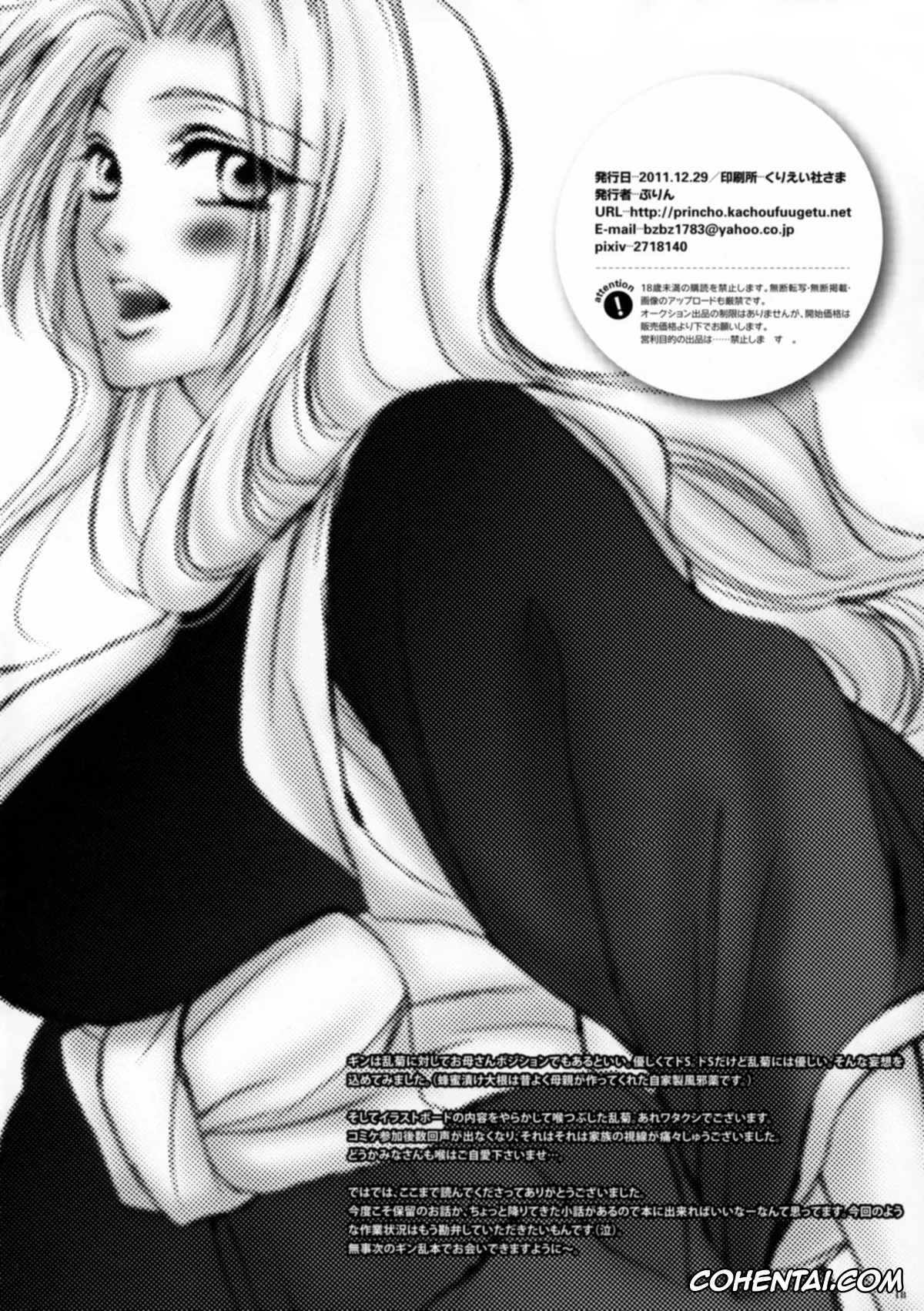 Bleach xxx, Gin Ichimaru xxx, Rangiku Matsumoto xxx, Tabete mo Eekana? (Bleach), pagina 19