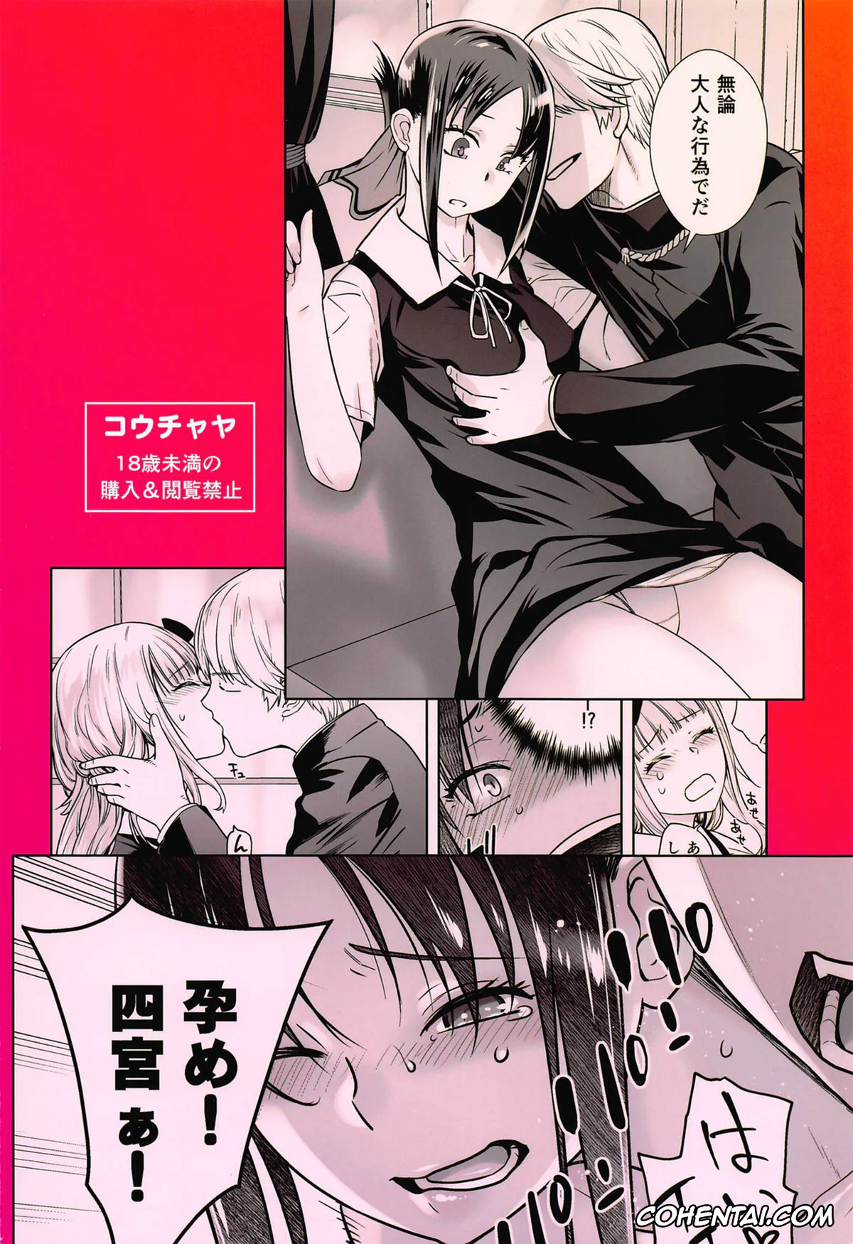Kaguya-Sama Wa Kokurasetai | Kaguya-Sama Love Is War xxx, Chika Fujiwara xxx, Kaguya Shinomiya xxx, Miyuki Shirogane xxx, Kaichou wa Oboetenai! (Kaguya-sama wa Kokurasetai), pagina 28