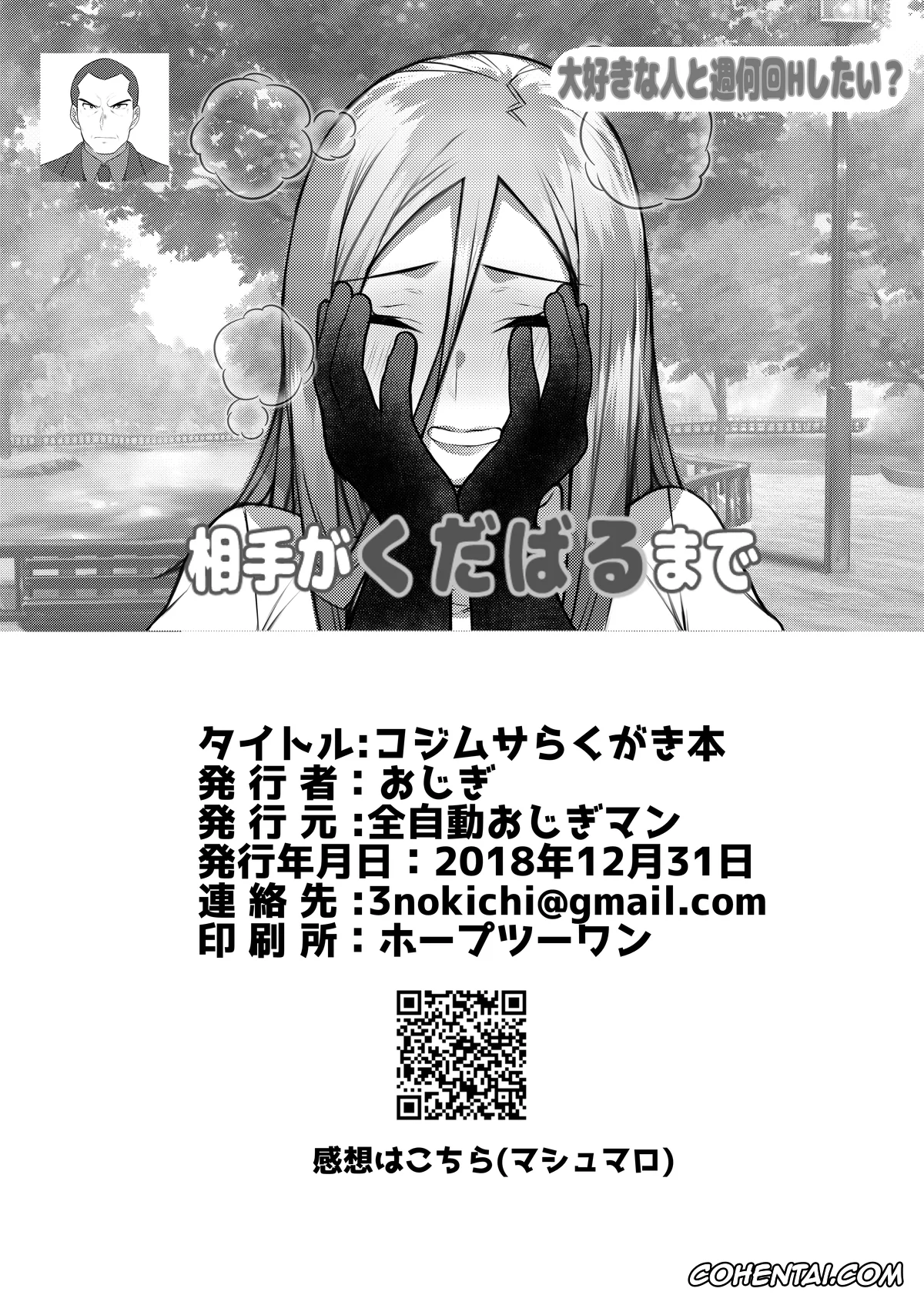 Pokemon | Pocket Monsters xxx, James xxx, Jessie xxx, KojiMusa Rakugaki Bon (Pokémon), pagina 13