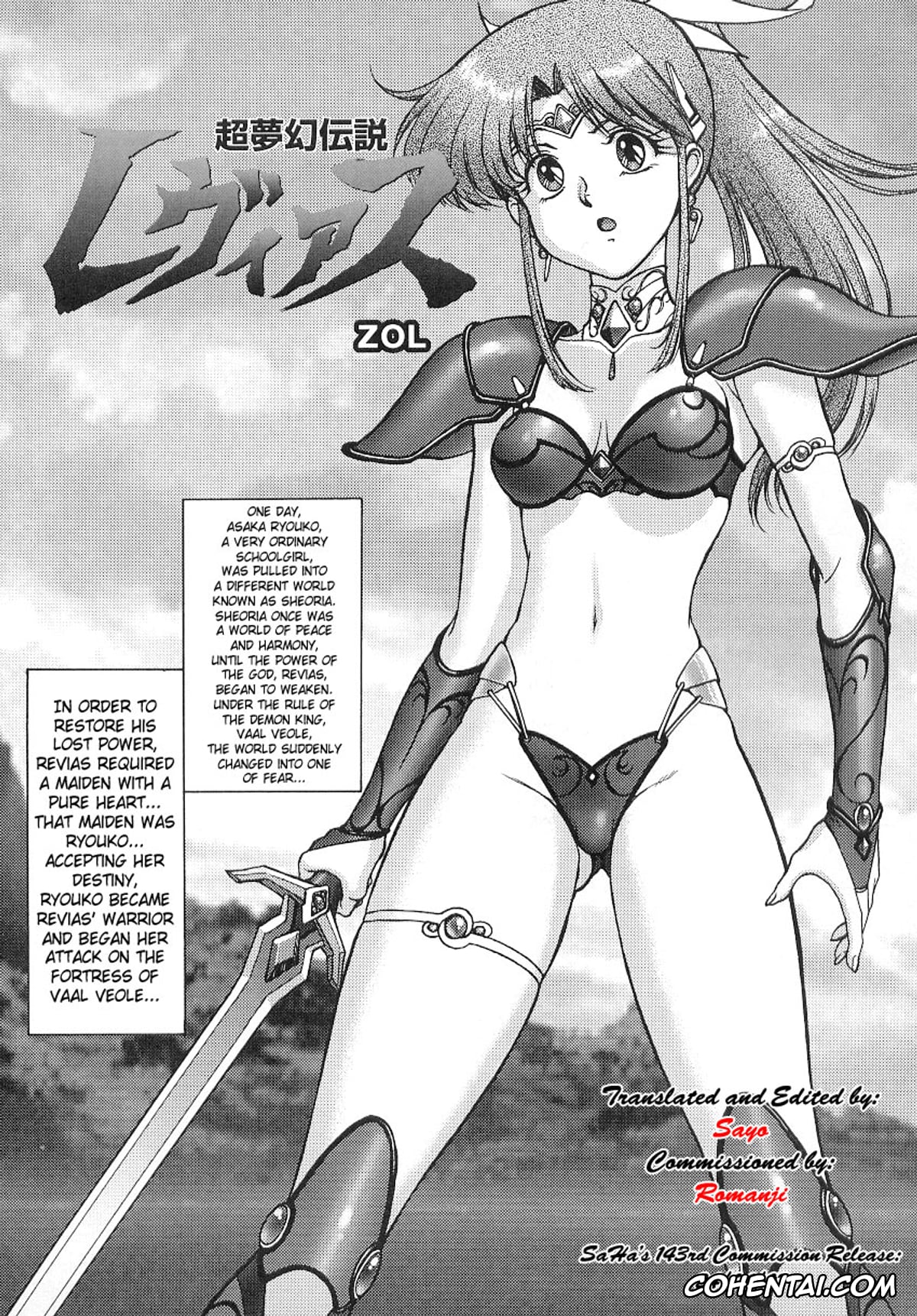 Genmu Senki Leda xxx, Yohko Asagiri xxx, Chou Mugen Densetsu Revias (Tatakau Heroine Ryoujoku Anthology Toukiryoujoku), pagina 1