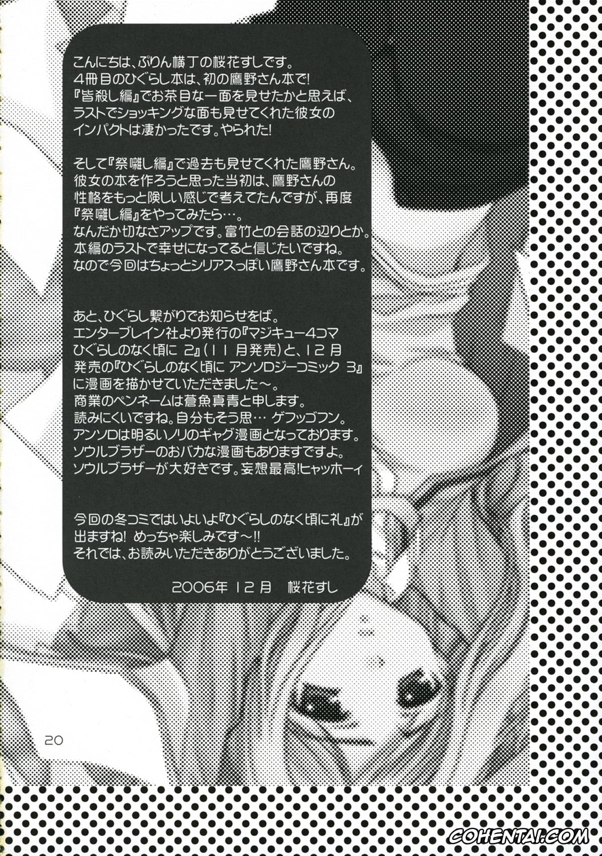 Higurashi No Naku Koro Ni | When They Cry xxx, Miyo Takano xxx, Higurashi Urabon ~Taka Naburi Hen~ (Higurashi no Naku Koro ni), pagina 19