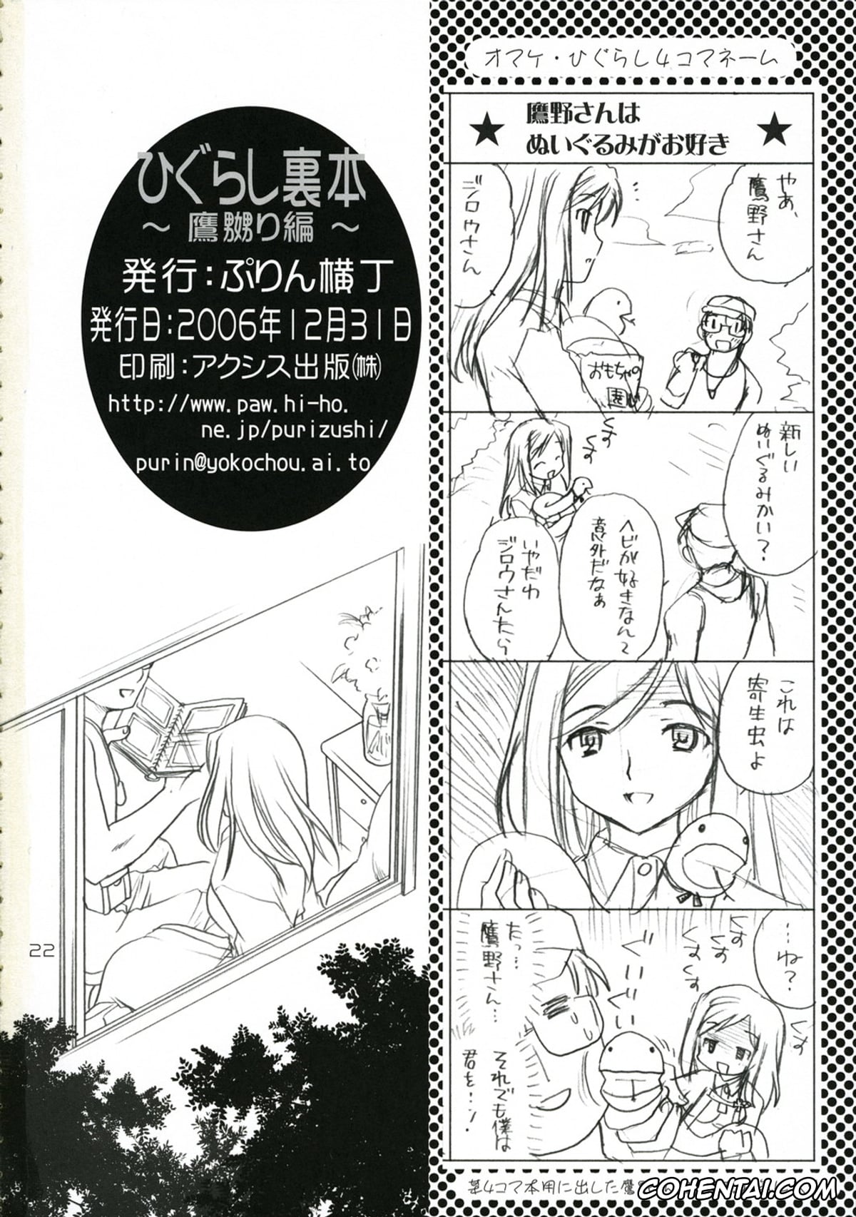 Higurashi No Naku Koro Ni | When They Cry hentai, Miyo Takano hentai, Higurashi Urabon ~Taka Naburi Hen~ (Higurashi no Naku Koro ni), pagina 21