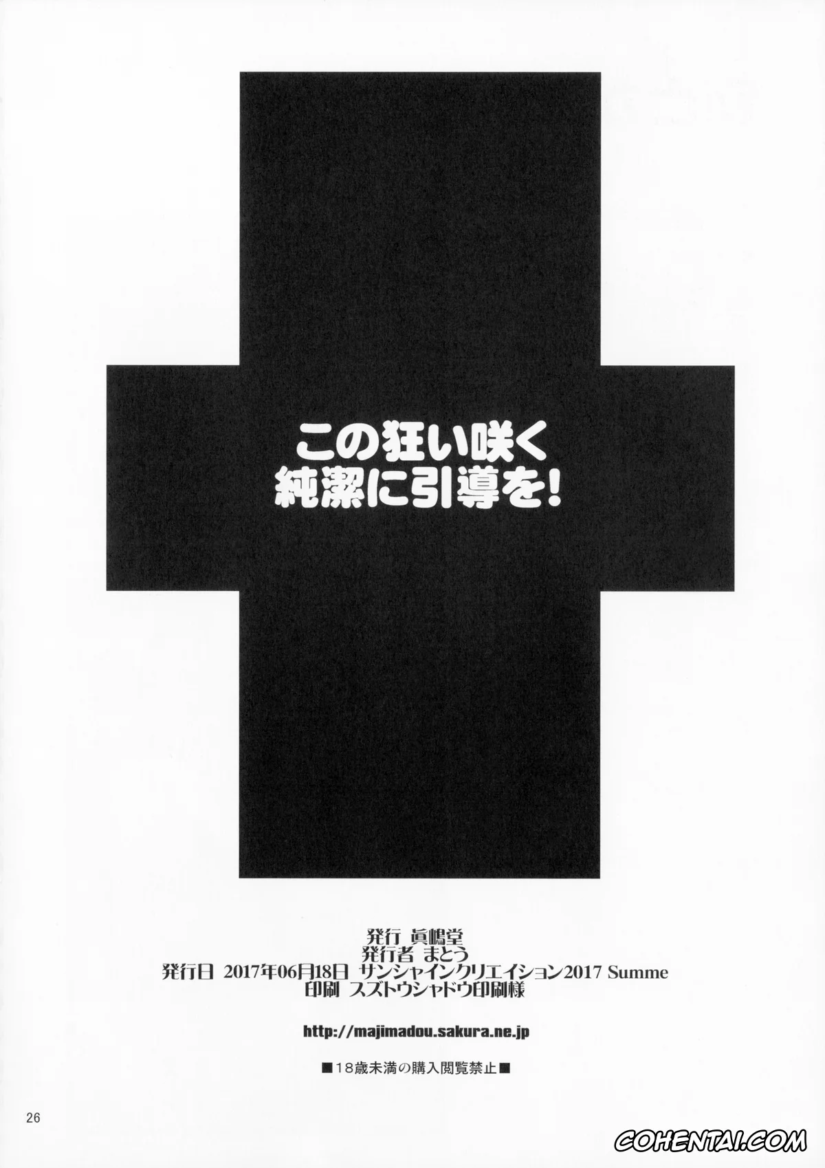 Kono Subarashii Sekai ni Syukufuku o! xxx, Darkness | Lalatina Ford Dustiness xxx, Kazuma Satou xxx, Kono Kuruizaku Junketsu Ni Indou Wo! (Kono Subarashii Sekai ni Syukufuku o!), pagina 25