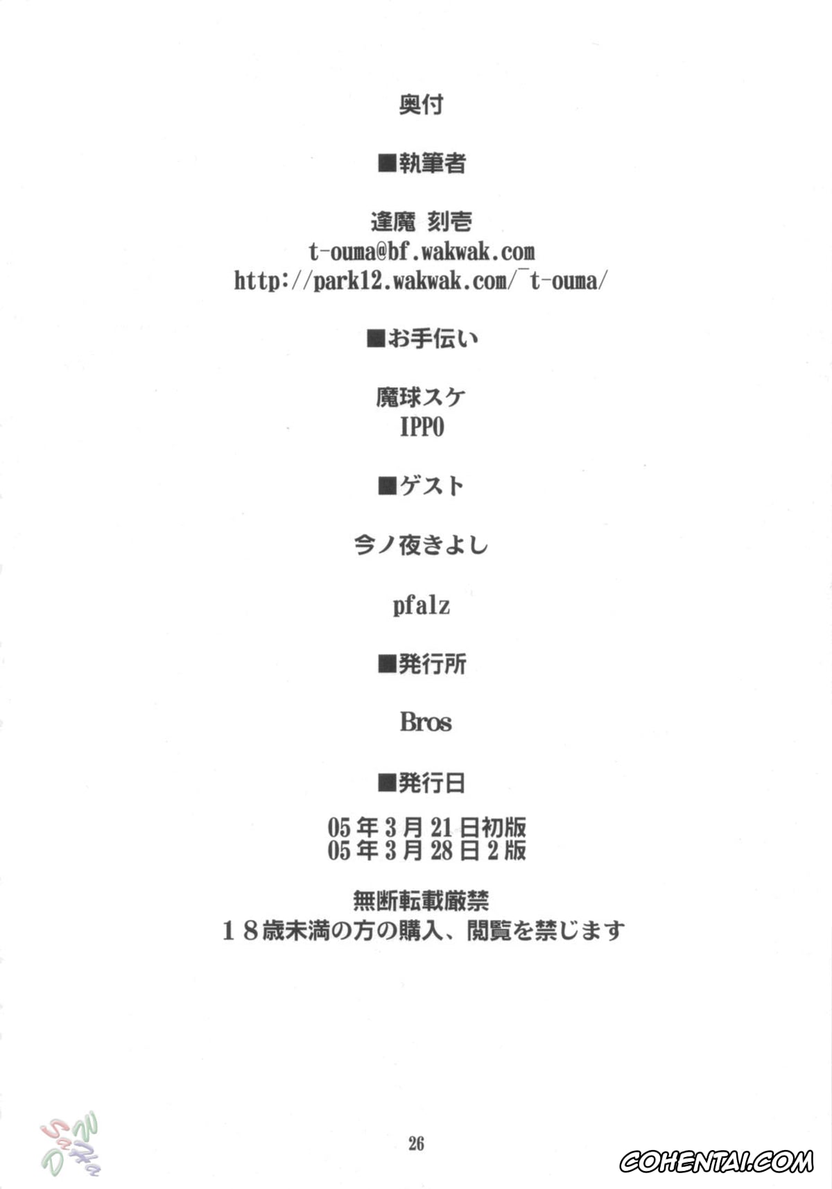 Fate/stay night xxx, Rider xxx, Sakura Matou xxx, Shirou Emiya xxx, Purple Grape (Fate/stay night), pagina 25