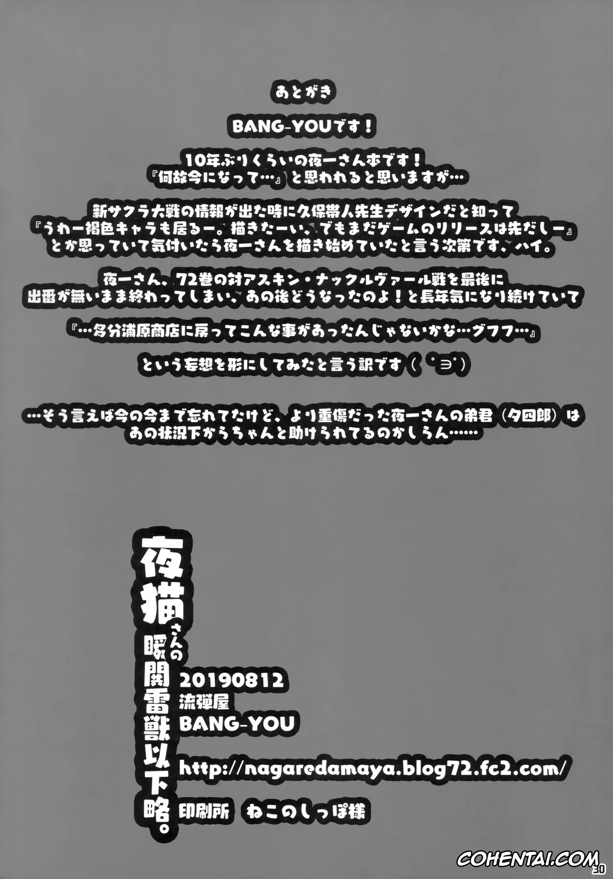 Bleach porno, Kisuke Urahara porno, Yoruichi Shihoin porno, Yoruneko-san no Shunkou Raijuu Ikaryaku. (Bleach), pagina 29
