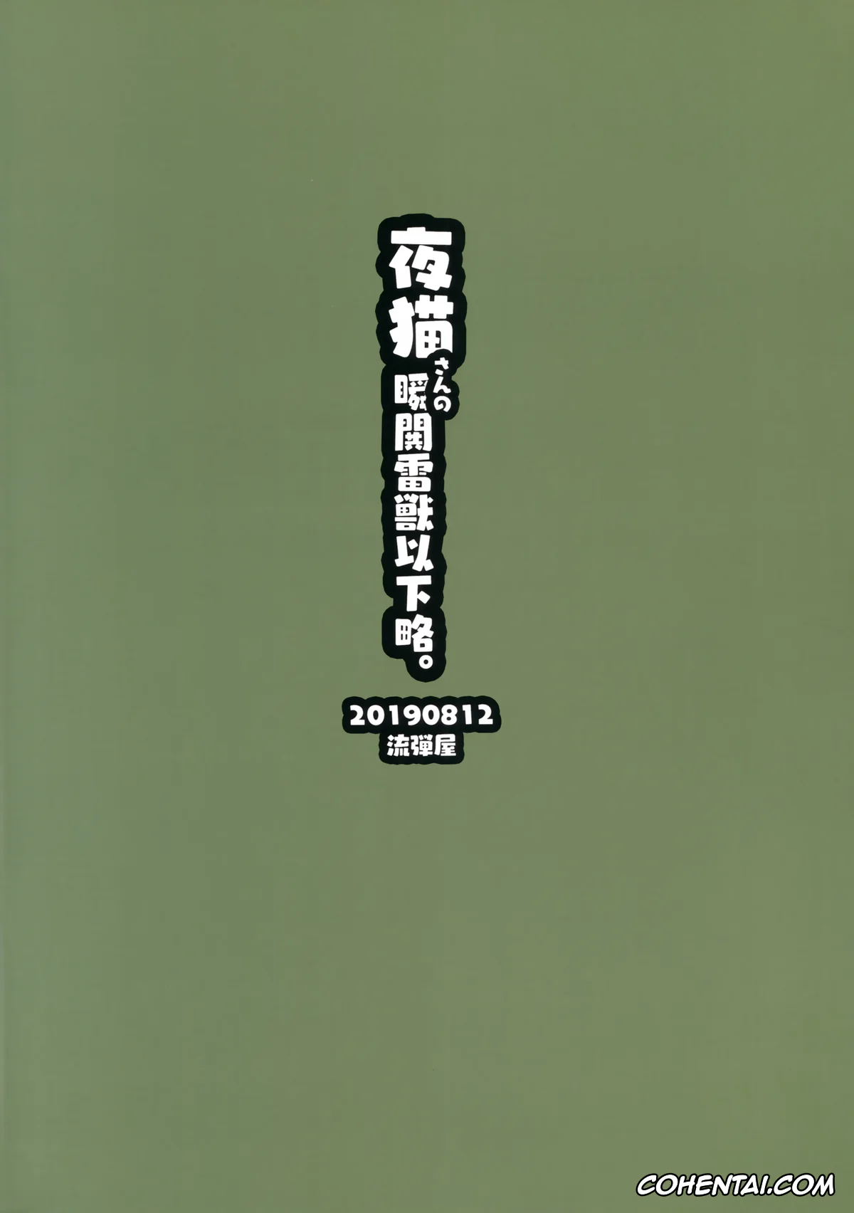 Bleach hentai, Kisuke Urahara hentai, Yoruichi Shihoin hentai, Yoruneko-san no Shunkou Raijuu Ikaryaku. (Bleach), pagina 30