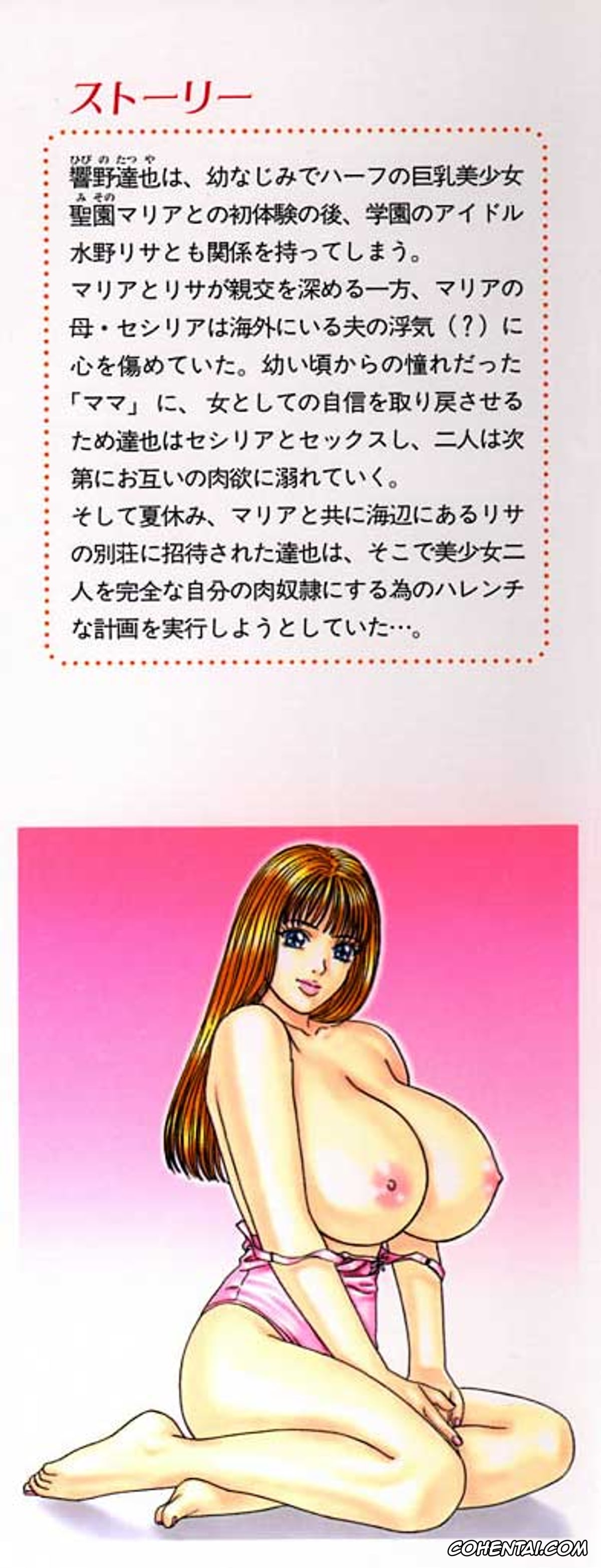 Manga porno, Tankoubon porno, BLUE EYES Vol. 3, pagina 2
