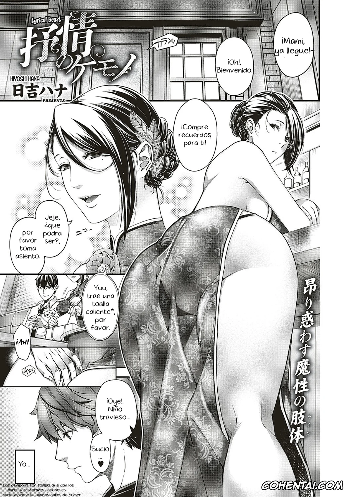 Revistas xxx, COMIC ExE xxx, Jojou no Kemono Lyrical Beast (COMIC ExE 16), pagina 1