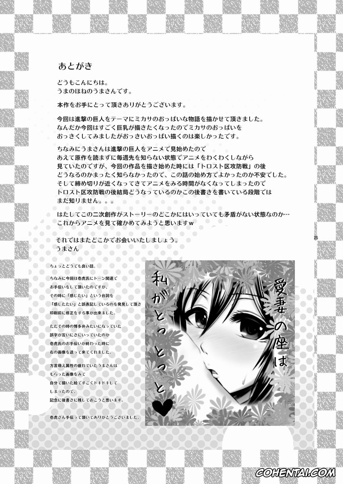 Shingeki No Kyojin | Attack On Titan xxx, Eren Jaeger xxx, Mikasa Ackerman xxx, Shingeki no Kyonyuu Mikasa – attack on mikasa (Shingeki no Kyojin), pagina 25