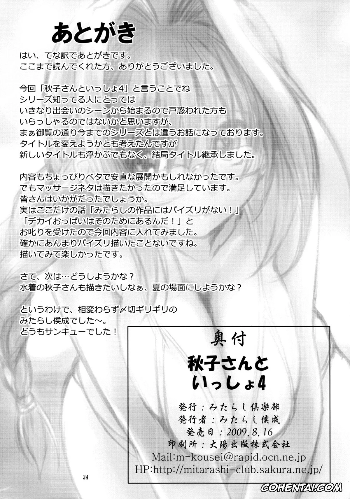 Kanon xxx, Akiko Minase xxx, Yuuichi Aizawa xxx, Akiko-san to Issho 4 (Kanon), pagina 34
