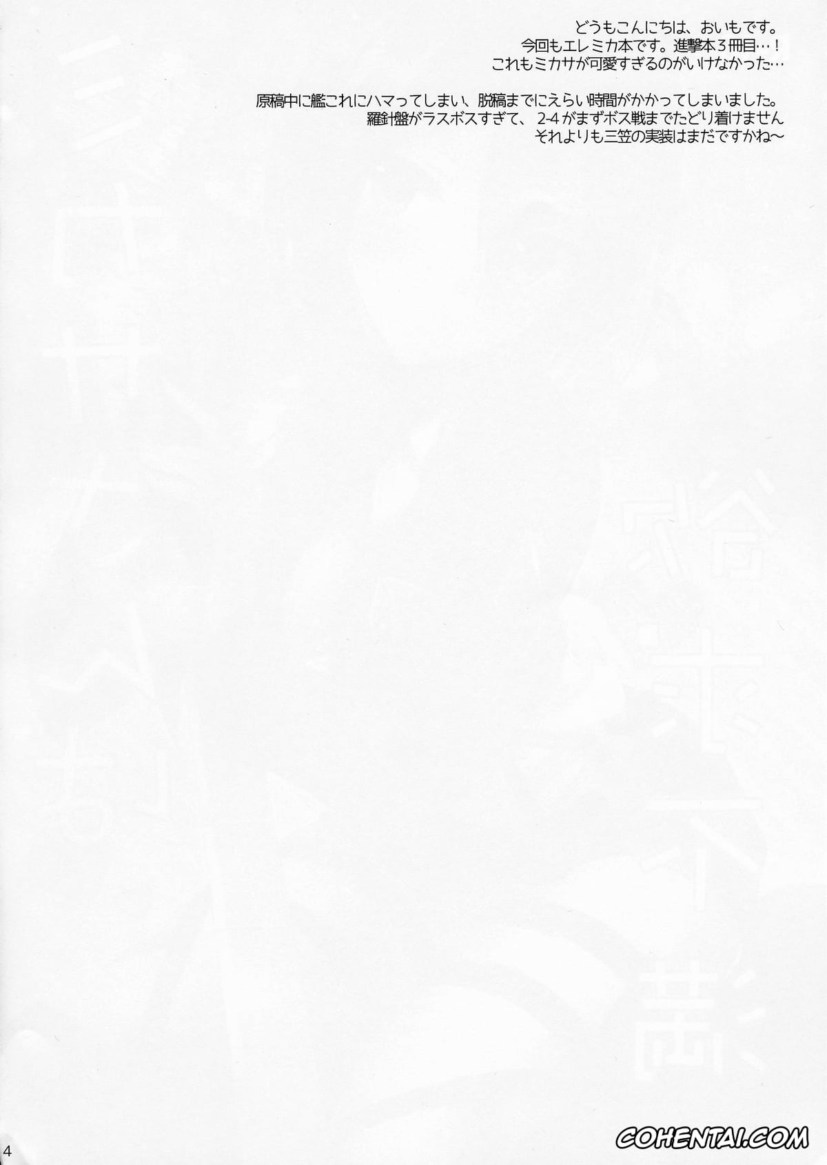 Shingeki No Kyojin | Attack On Titan xxx, Eren Jaeger xxx, Mikasa Ackerman xxx, Mikasa-san wa Yokkyuu Fuman (Shingeki no Kyojin), pagina 4