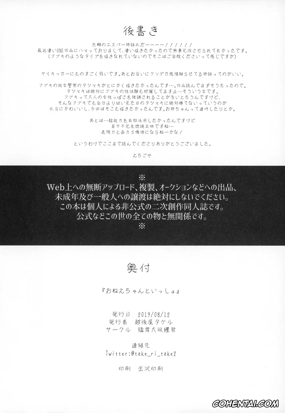 One Punch Man xxx, Jigoku no Fubuki xxx, Senritsu No Tatsumaki xxx, Onee-chan to Issho (One Punch Man), pagina 25