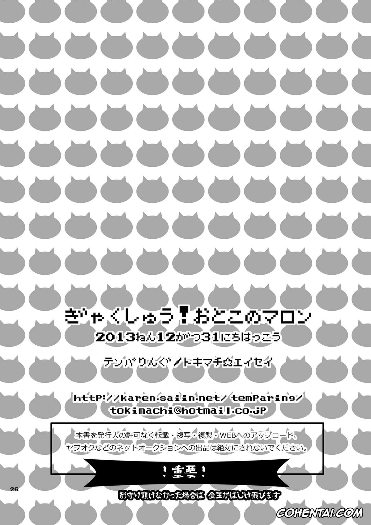 Danganronpa xxx, Hiyoko Saionji xxx, Kazuichi Soda xxx, Mahiru Koizumi xxx, Gyakushuu! Otoko no Maron (Super Danganronpa 2), pagina 25