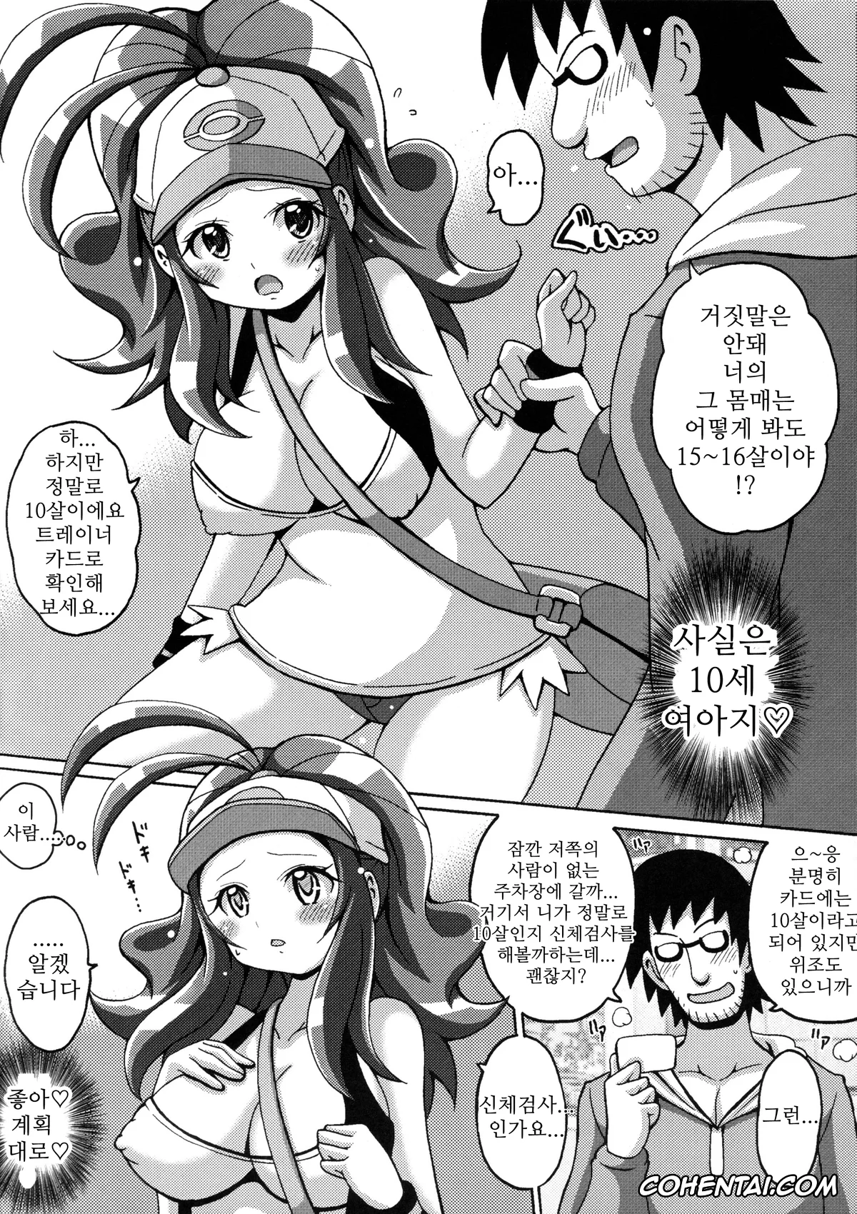 Pokemon | Pocket Monsters xxx, Hilda xxx, Toukoubi (Pokémon), pagina 4