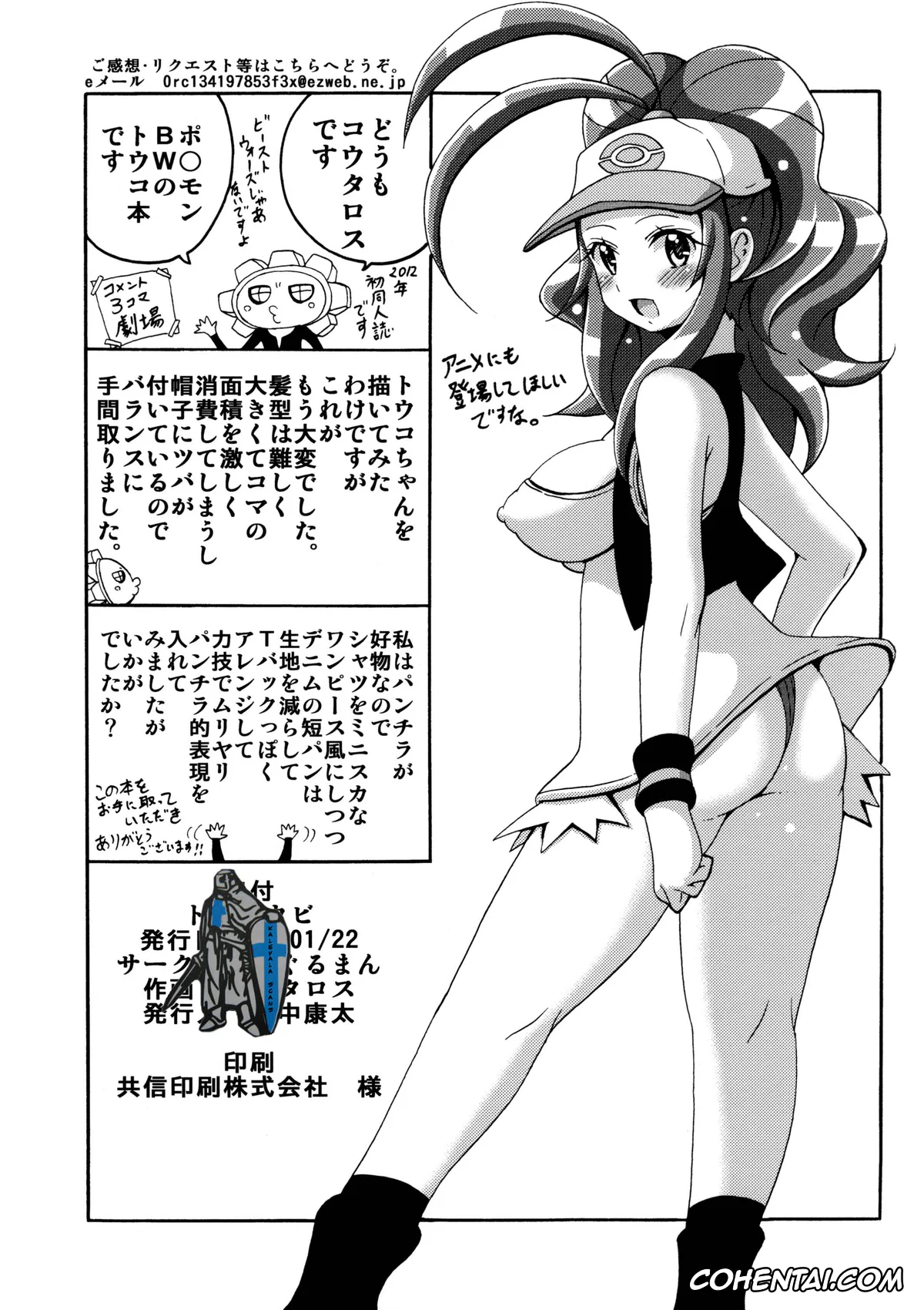 Pokemon | Pocket Monsters hentai, Hilda hentai, Toukoubi (Pokémon), pagina 15