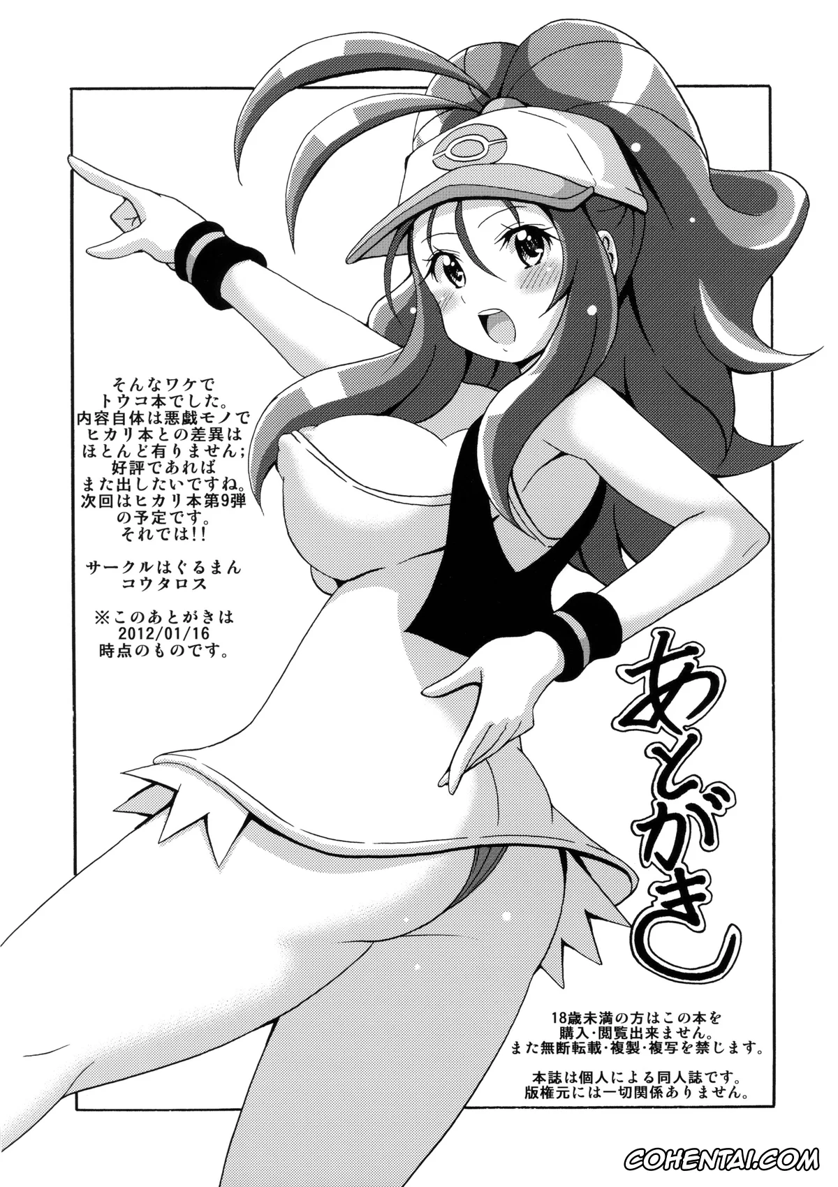 Pokemon | Pocket Monsters xxx, Hilda xxx, Toukoubi (Pokémon), pagina 16
