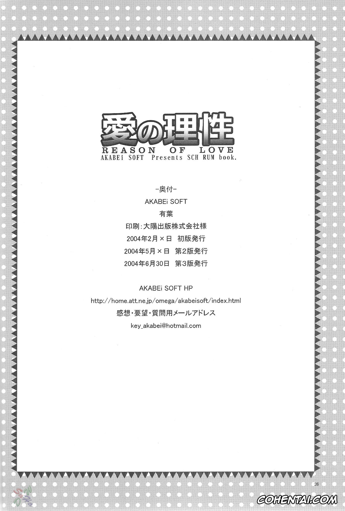 School Rumble xxx, Eri Sawachika xxx, Ai no Risei – Reason of Love (School Rumble), pagina 25