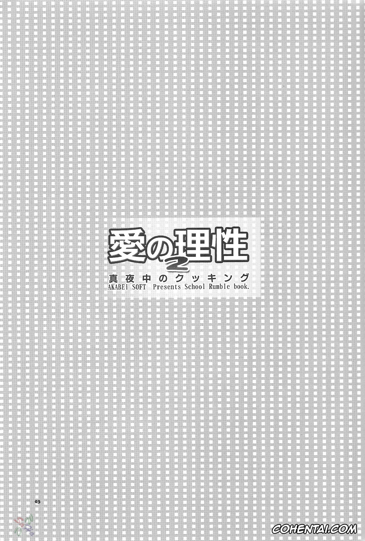 School Rumble porno, Eri Sawachika porno, Ai no Risei 2 (School Rumble), pagina 2