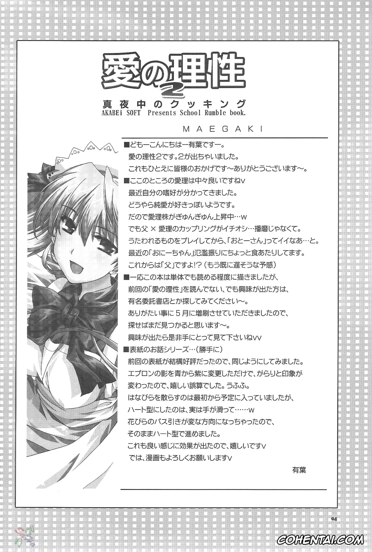 School Rumble hentai, Eri Sawachika hentai, Ai no Risei 2 (School Rumble), pagina 3