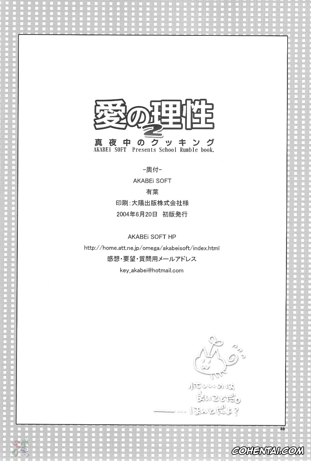 School Rumble xxx, Eri Sawachika xxx, Ai no Risei 2 (School Rumble), pagina 25