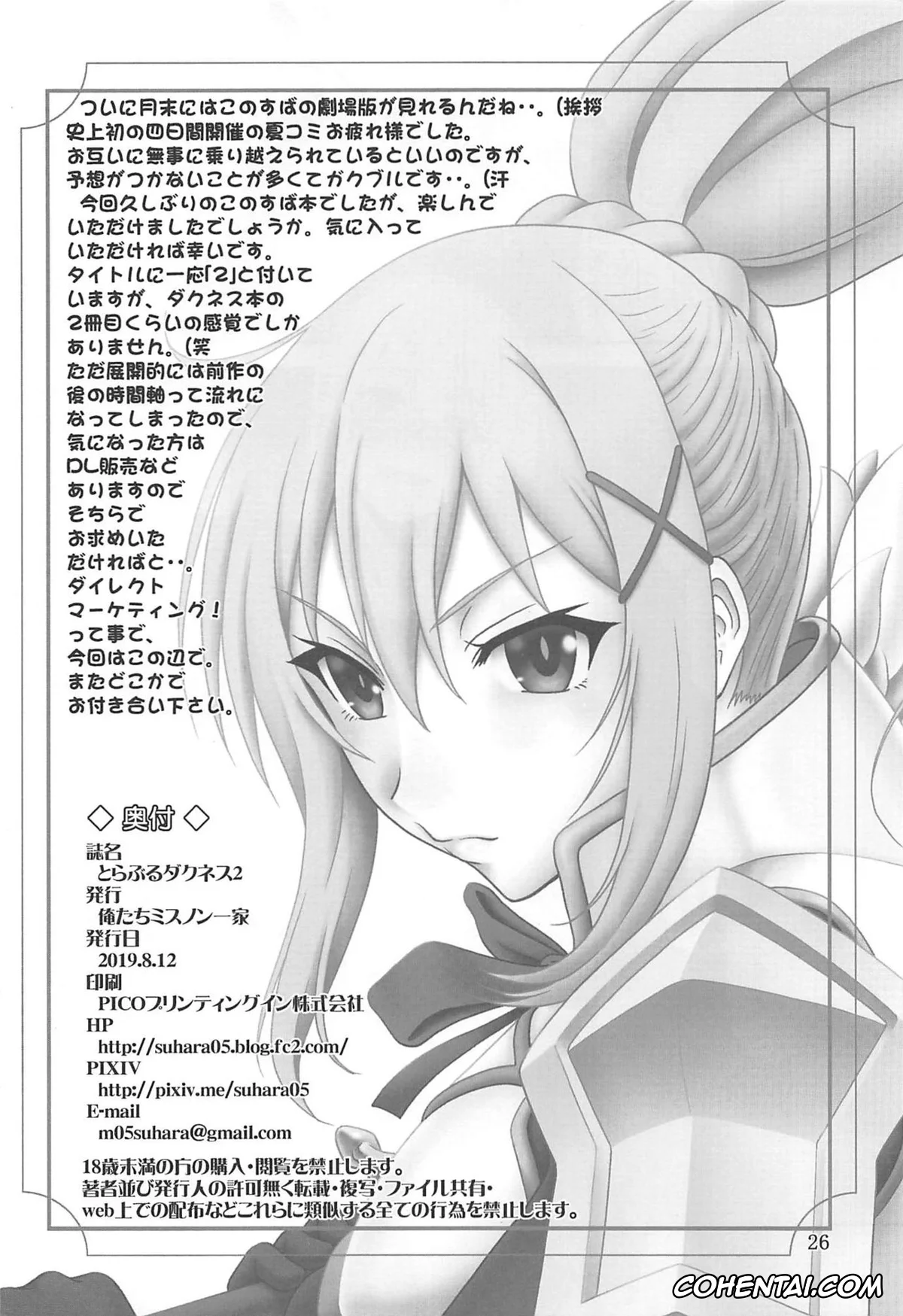 Kono Subarashii Sekai ni Syukufuku o! xxx, Darkness | Lalatina Ford Dustiness xxx, Kazuma Satou xxx, Trouble Darkness 2 (Kono Subarashii Sekai ni Syukufuku o!), pagina 25