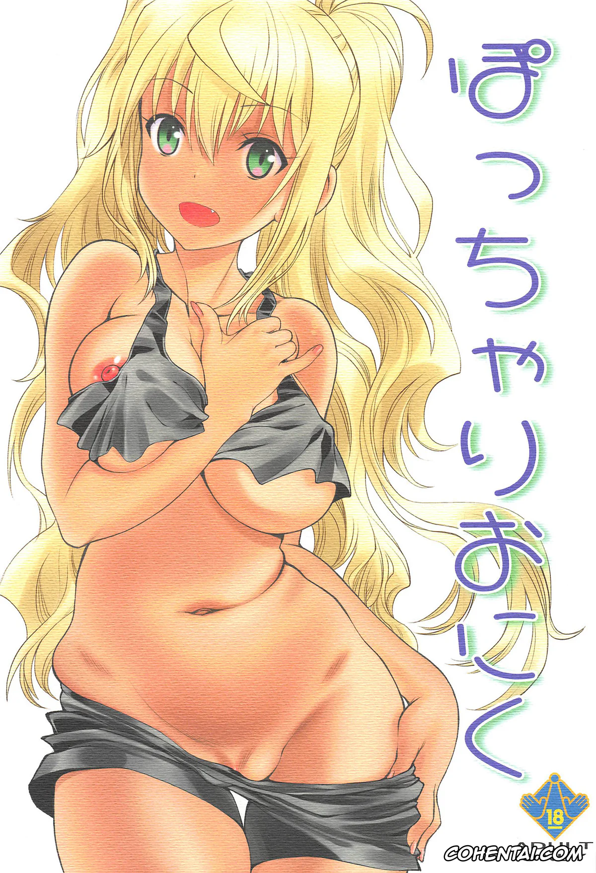 Dumbbell Nan Kilo Moteru? xxx, Hibiki Sakura xxx, Pocchari Oniku (Dumbbell Nan Kilo Moteru?), pagina 1