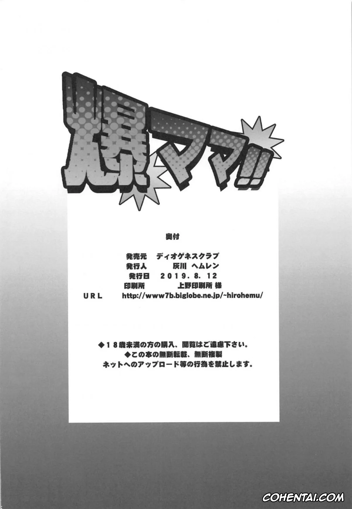 My Hero Academia | Boku No Hero Academia xxx, Izuku Midoriya xxx, Mitsuki Bakugou xxx, Bakumama!! (Boku no Hero Academia), pagina 25