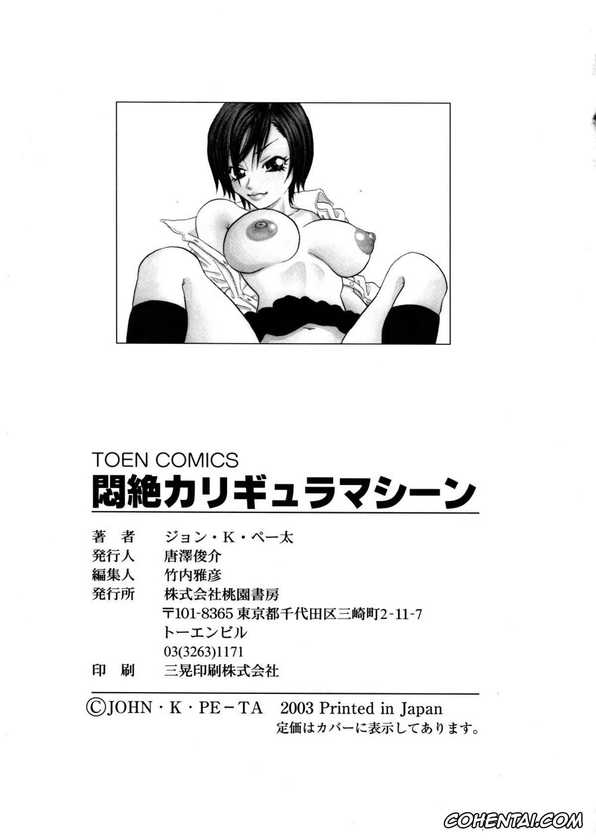 Manga xxx, Tankoubon xxx, Monzetsu Caligula Machine, pagina 166