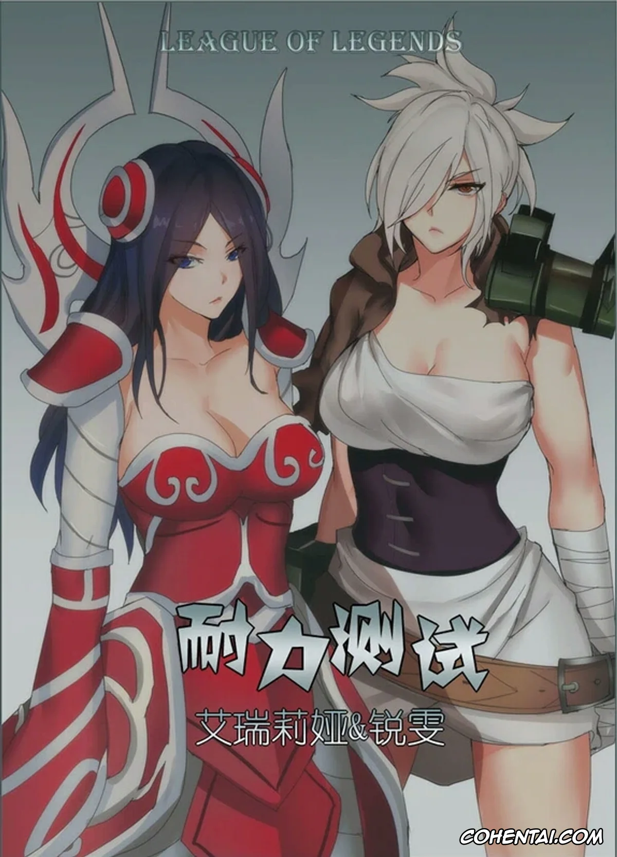League of Legends xxx, Irelia xxx, Riven xxx, Endurance Test Irelia & Riven (League of Legends), pagina 1