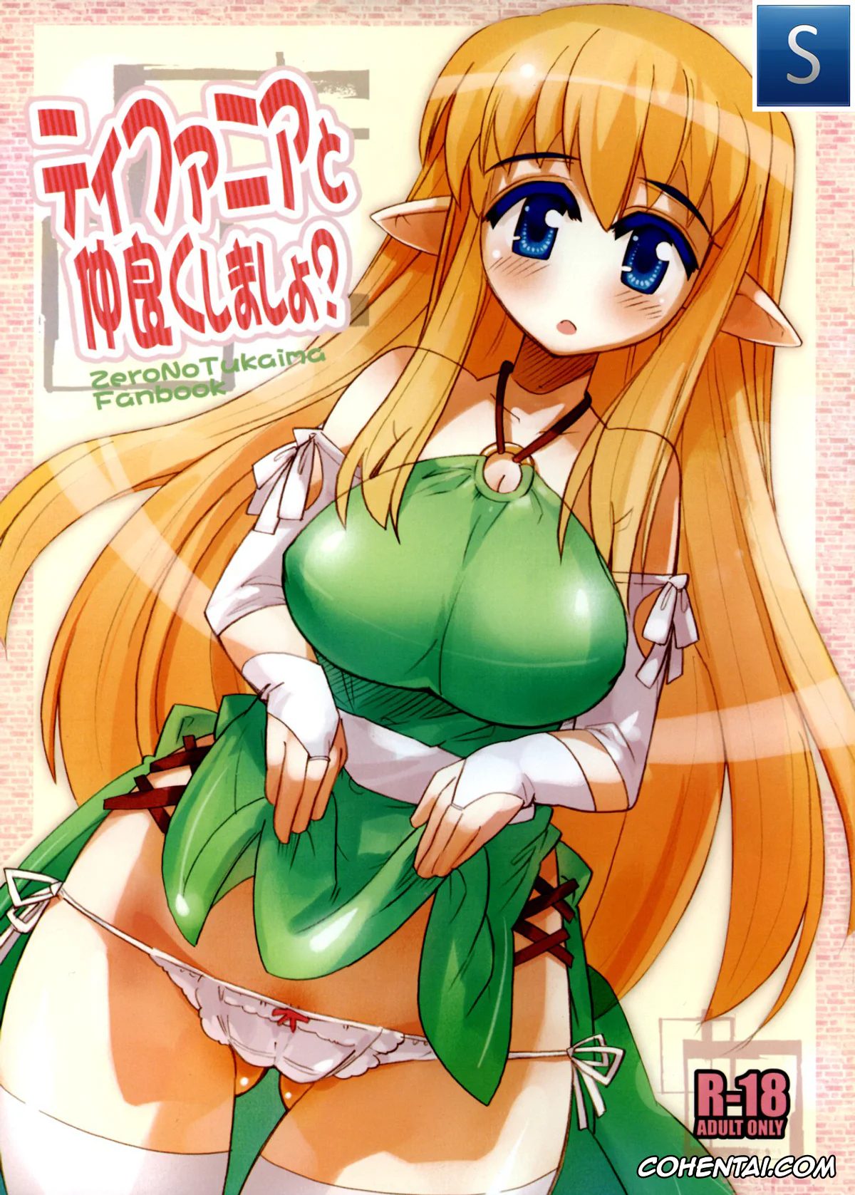 Zero No Tsukaima | The Familiar Of Zero xxx, Tiffania Westwood xxx, Tiffania to Nakayoku Shimasho? (Zero no Tsukaima), pagina 1