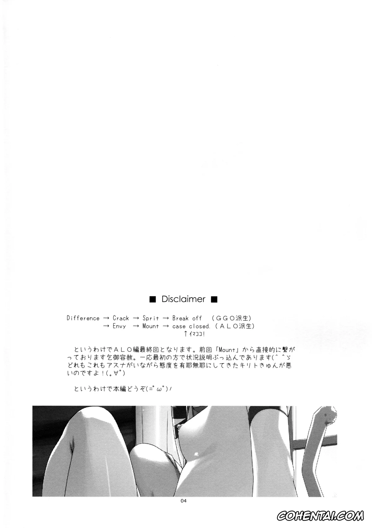 Sword Art Online xxx, Kazuto Kirigaya | Kirito xxx, Shino Asada | Sinon xxx, Case closed. (Sword Art Online), pagina 4