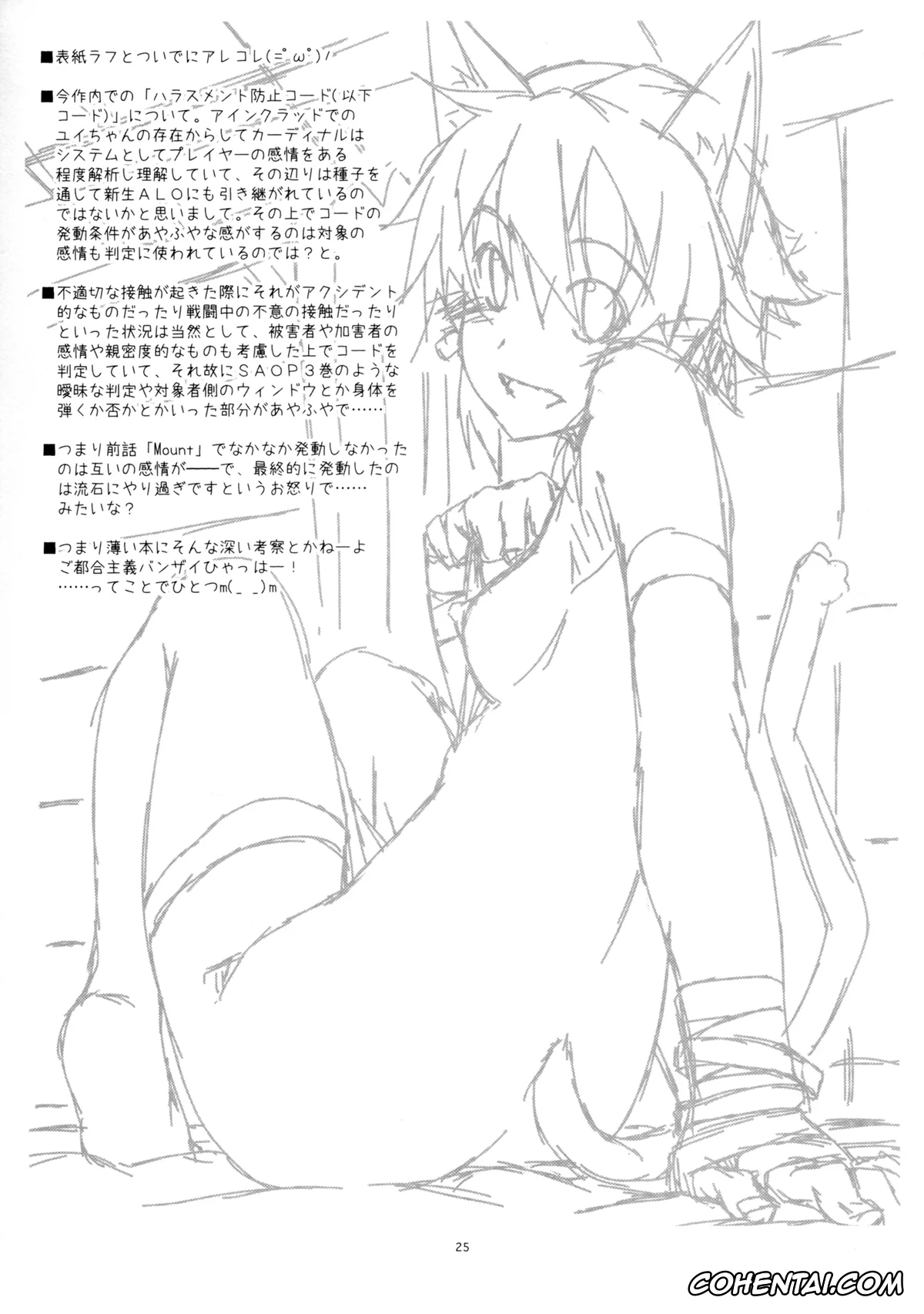 Sword Art Online xxx, Kazuto Kirigaya | Kirito xxx, Shino Asada | Sinon xxx, Case closed. (Sword Art Online), pagina 25