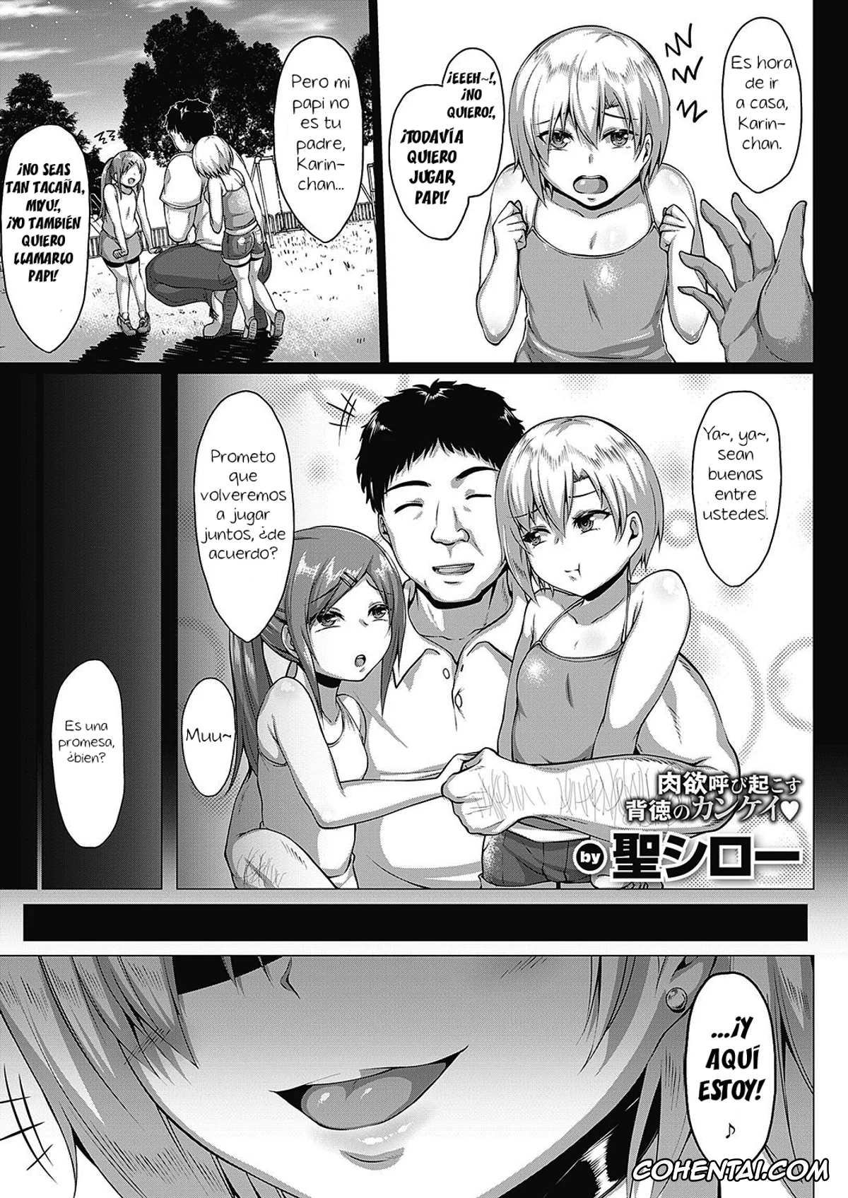 Revistas xxx, COMIC ExE xxx, Natsu no Saikai (COMIC ExE 24), pagina 1
