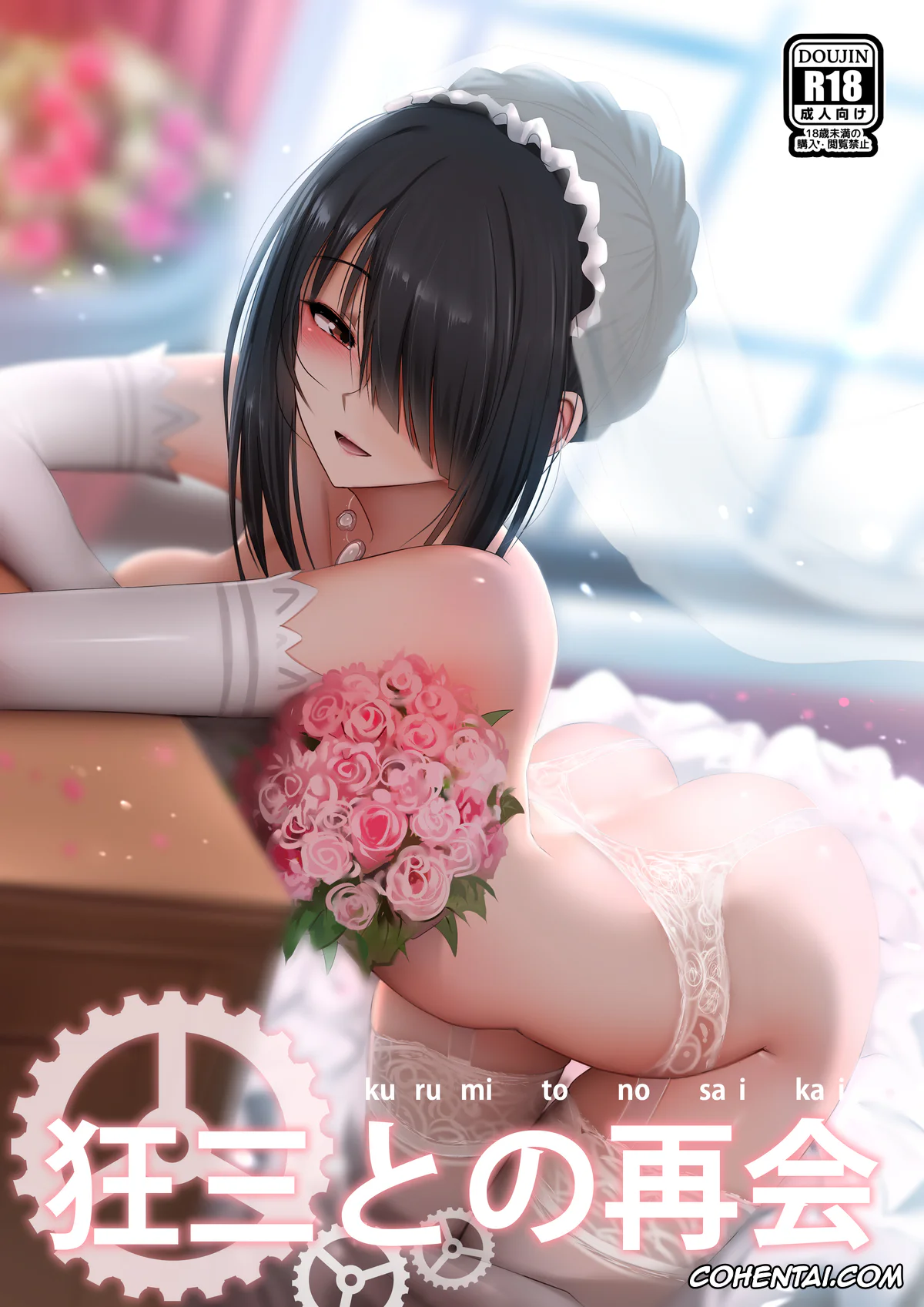 Date A Live xxx, Kurumi Tokisaki xxx, Shido Itsuka xxx, Kurumi to no Saikai (Date a Live), pagina 1
