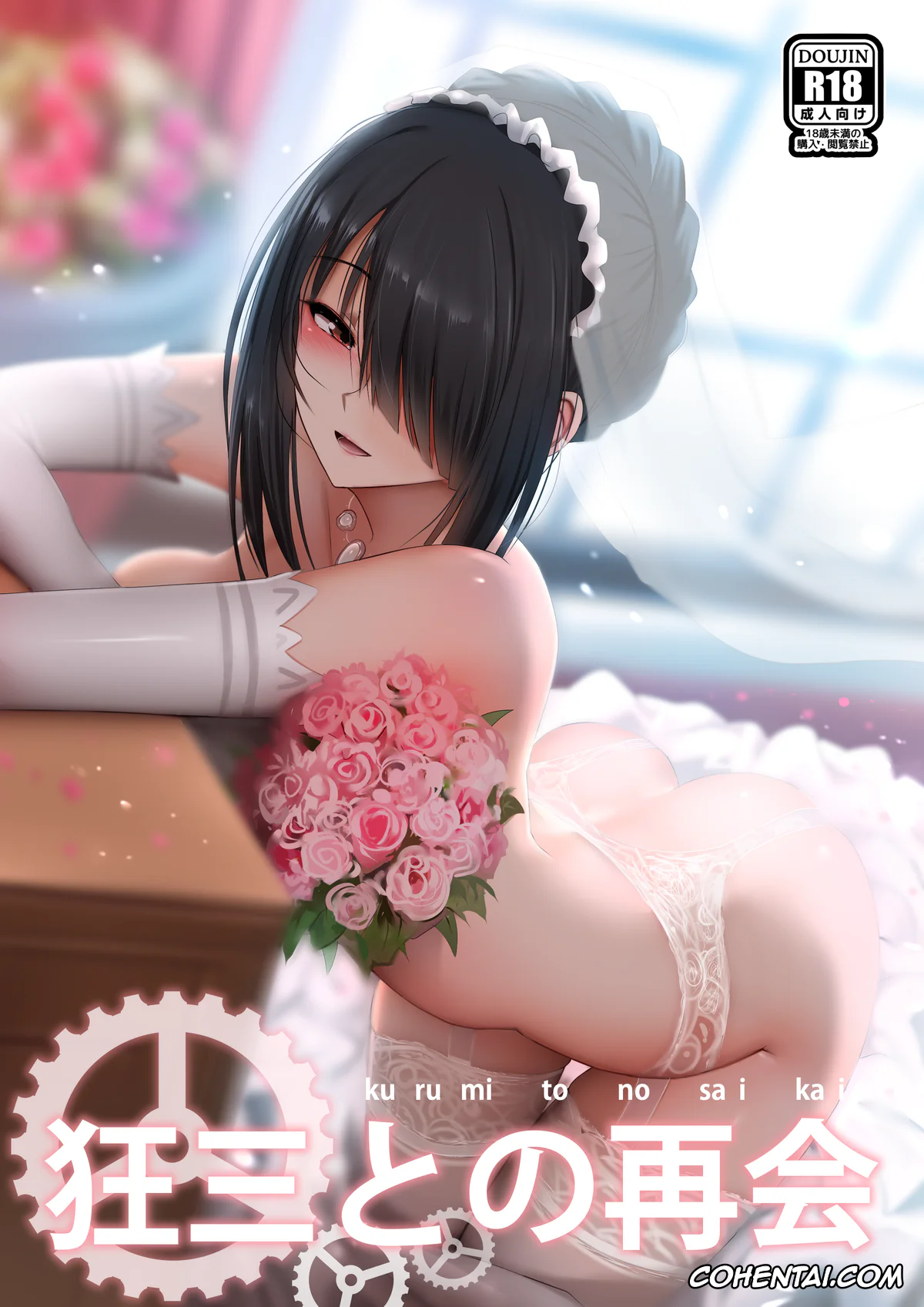 Date A Live xxx, Kurumi Tokisaki xxx, Shido Itsuka xxx, Kurumi to no Saikai (Date a Live), pagina 1