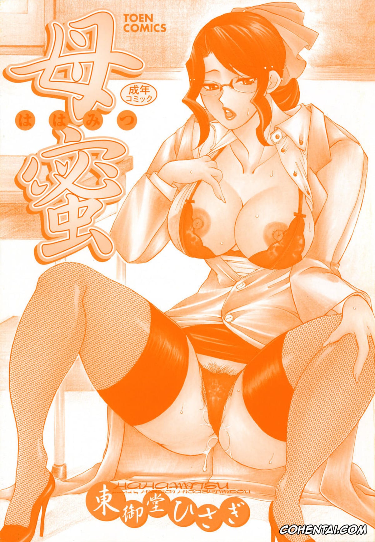 Manga porno, Tankoubon porno, Haha Mitsu, pagina 164