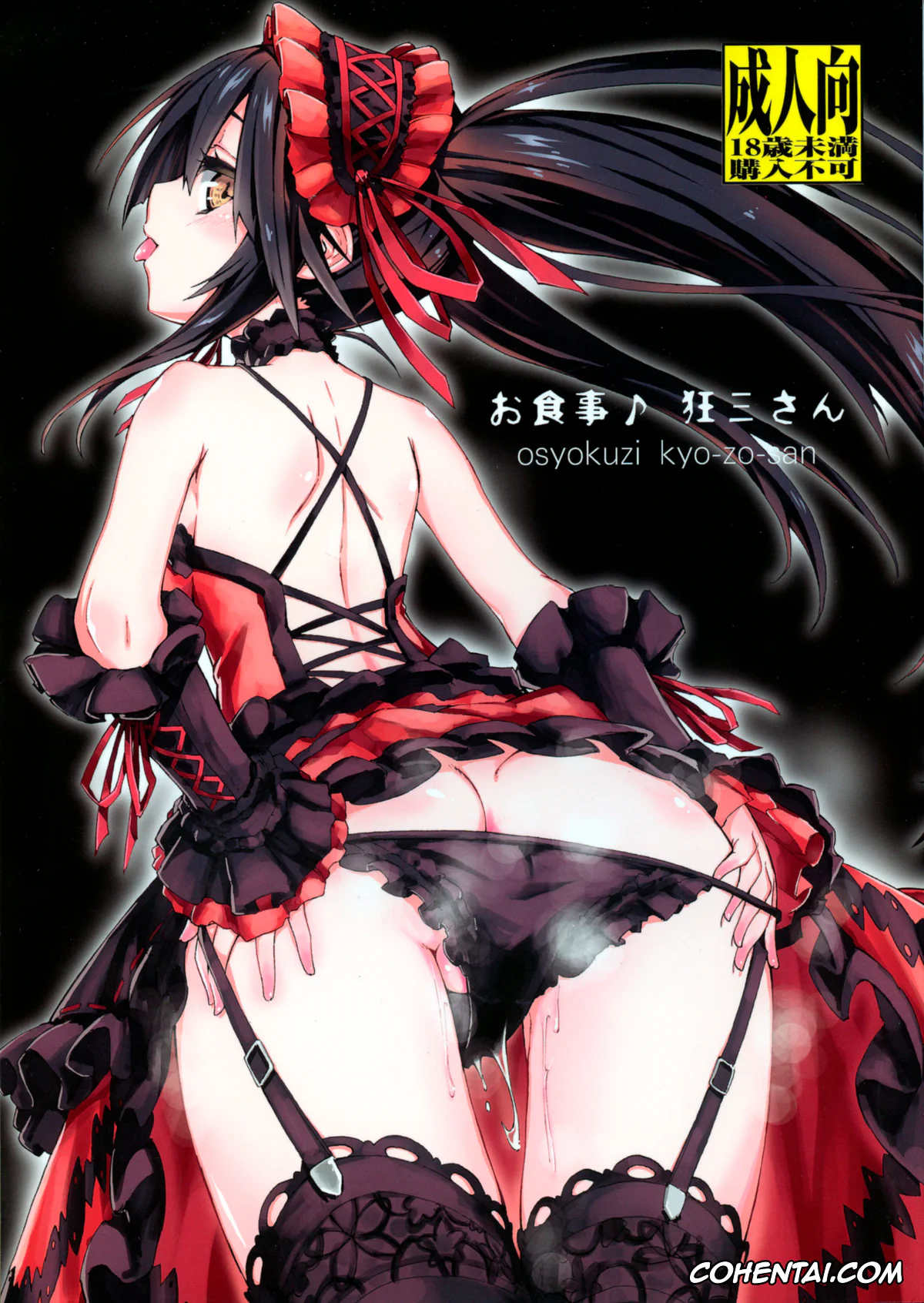 Date A Live porno, Kurumi Tokisaki porno, Shido Itsuka porno, Oshokuji Kurumi-san (Date A Live), pagina 2
