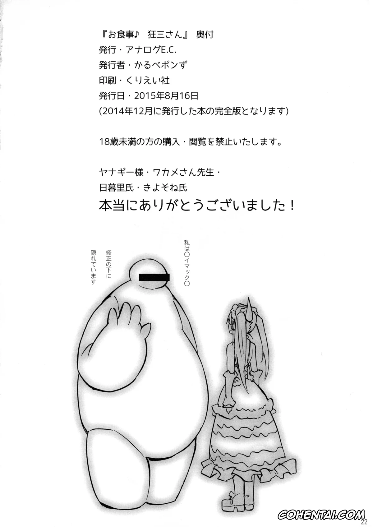 Date A Live porno, Kurumi Tokisaki porno, Shido Itsuka porno, Oshokuji Kurumi-san (Date A Live), pagina 23