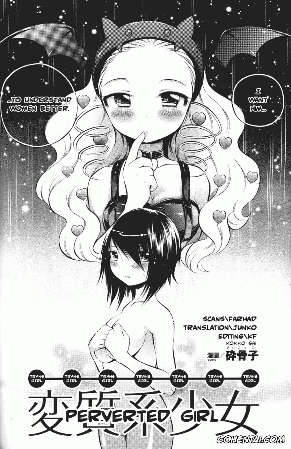 Revistas porno, COMIC Unreal porno, Henshitsu-kei Shoujo (COMIC Unreal 2007-08), pagina 2