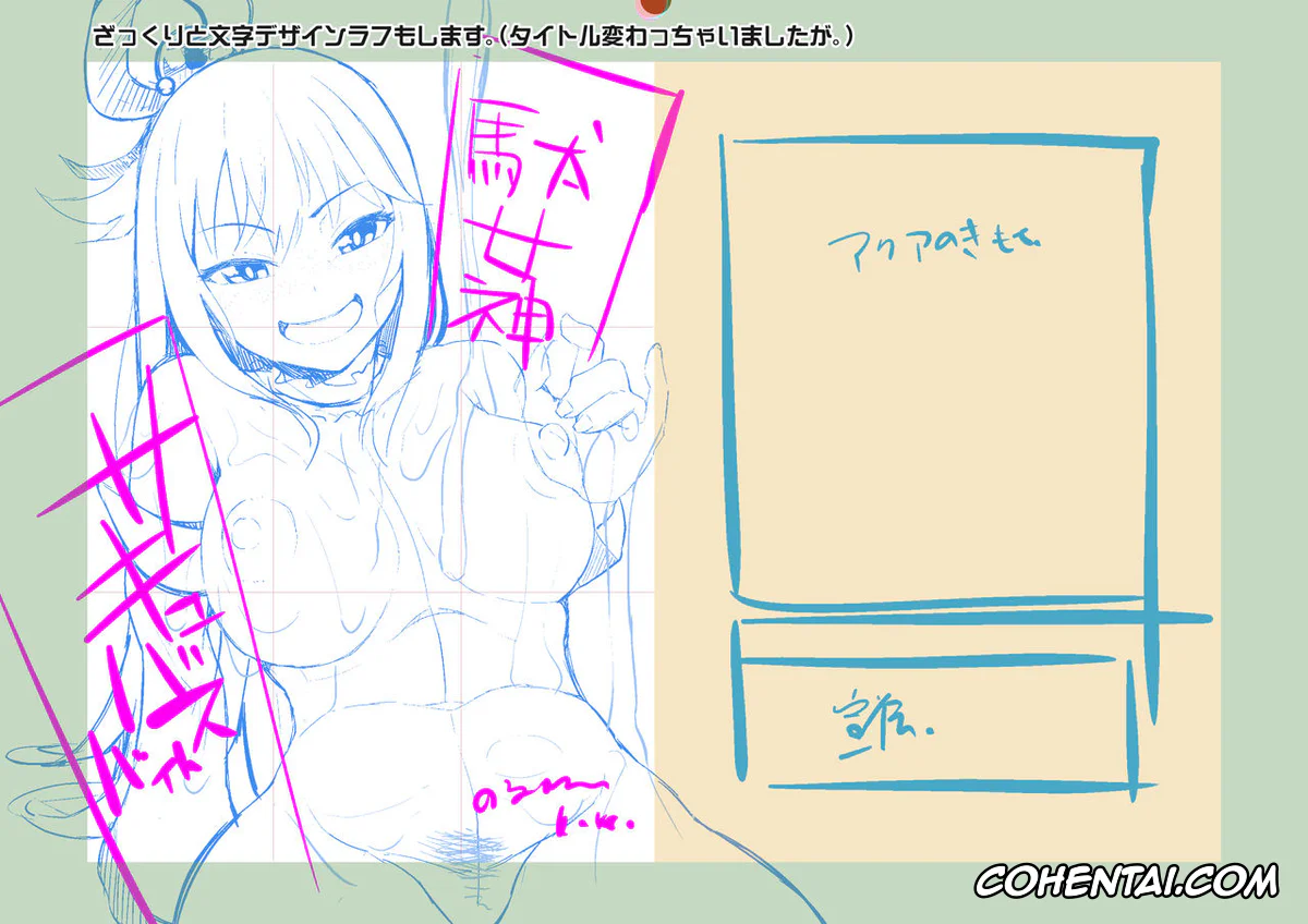 Kono Subarashii Sekai ni Syukufuku o! hentai, Aqua hentai, Kazuma Satou hentai, Damegami Nurunuru (Kono Subarashii Sekai ni Syukufuku o!), pagina 24