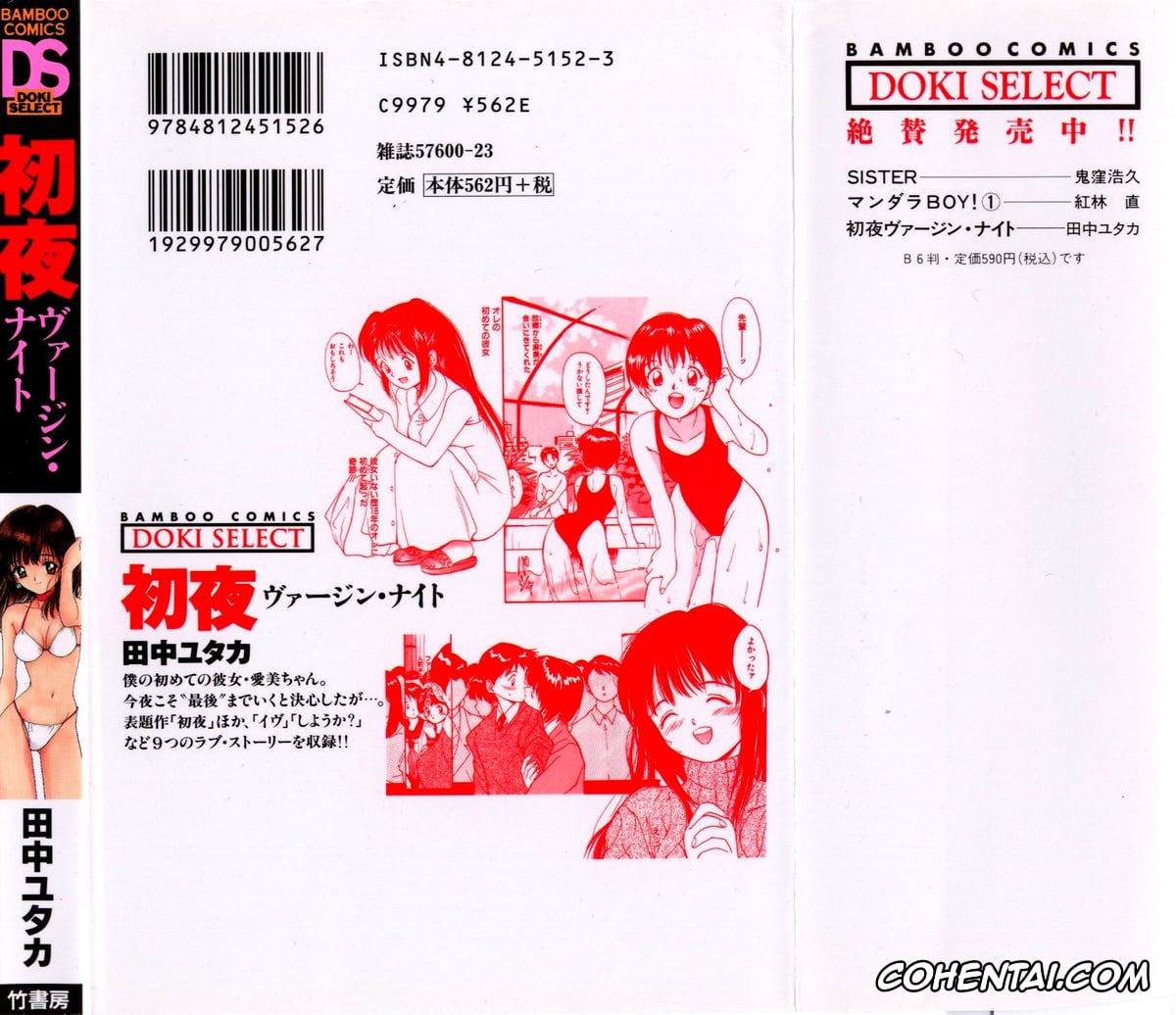 Manga porno, Tankoubon porno, Shoya ~Virgin Night~, pagina 2